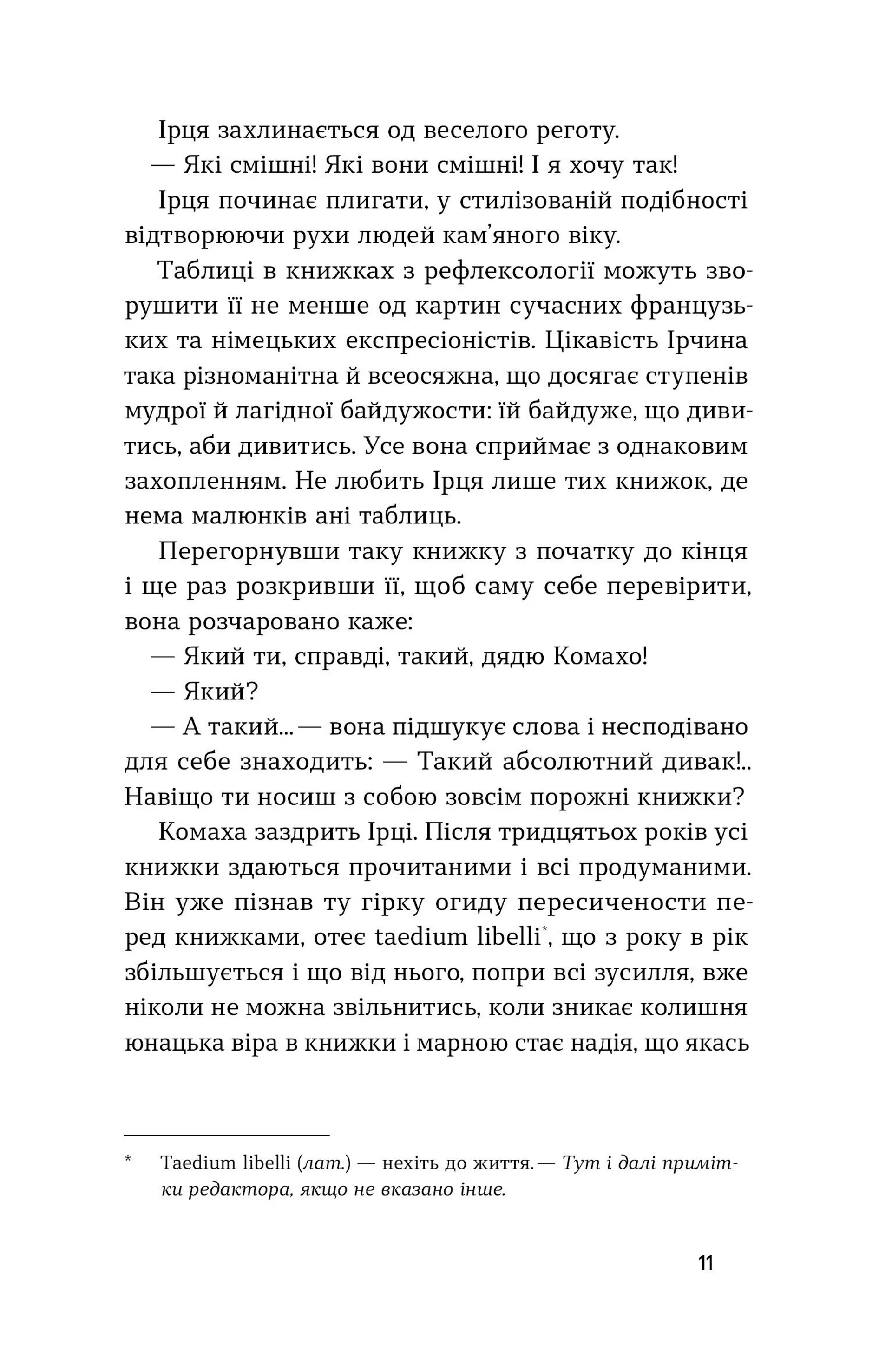 Доктор Серафікус (Віхола)
