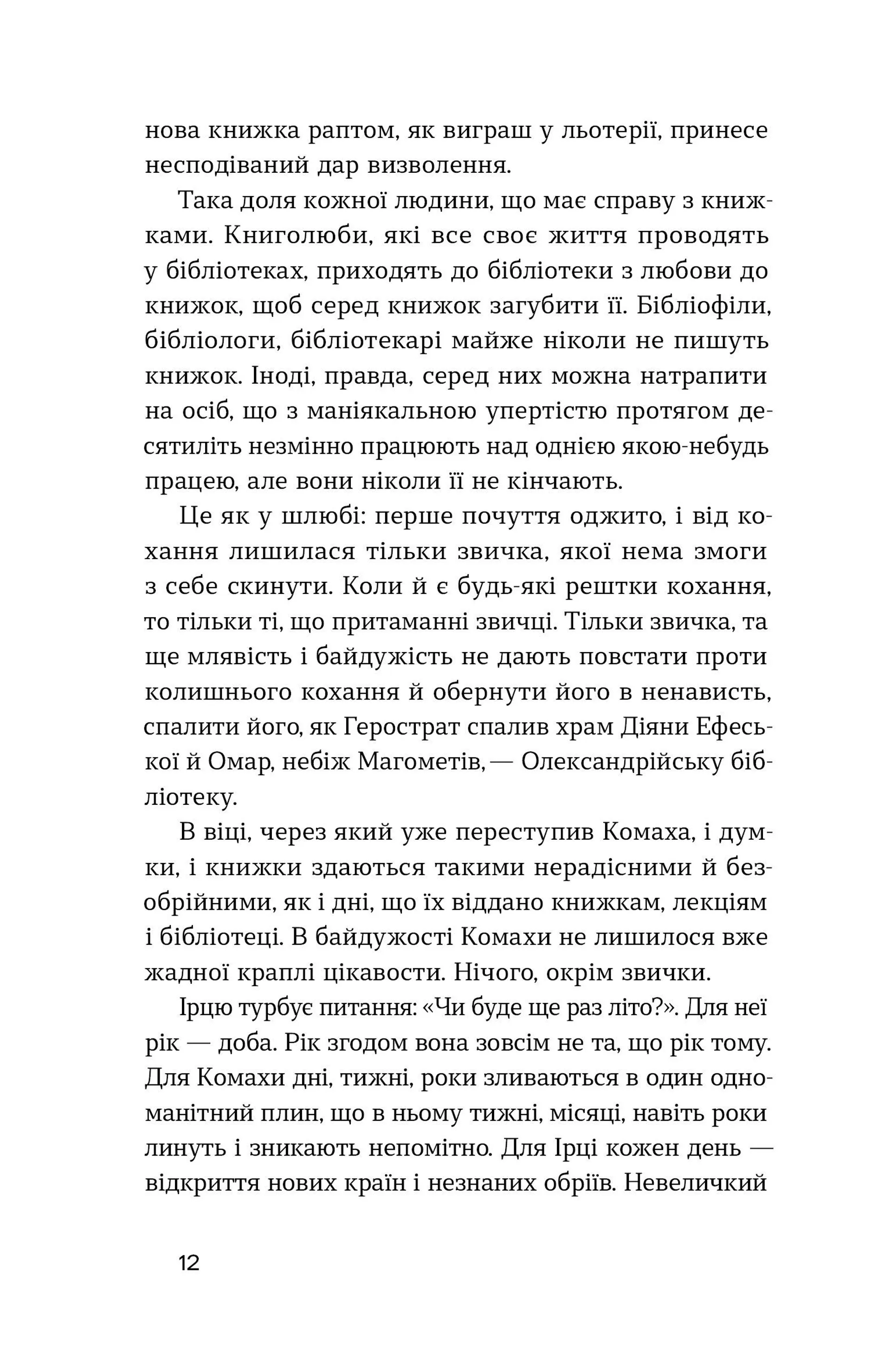 Доктор Серафікус (Віхола)