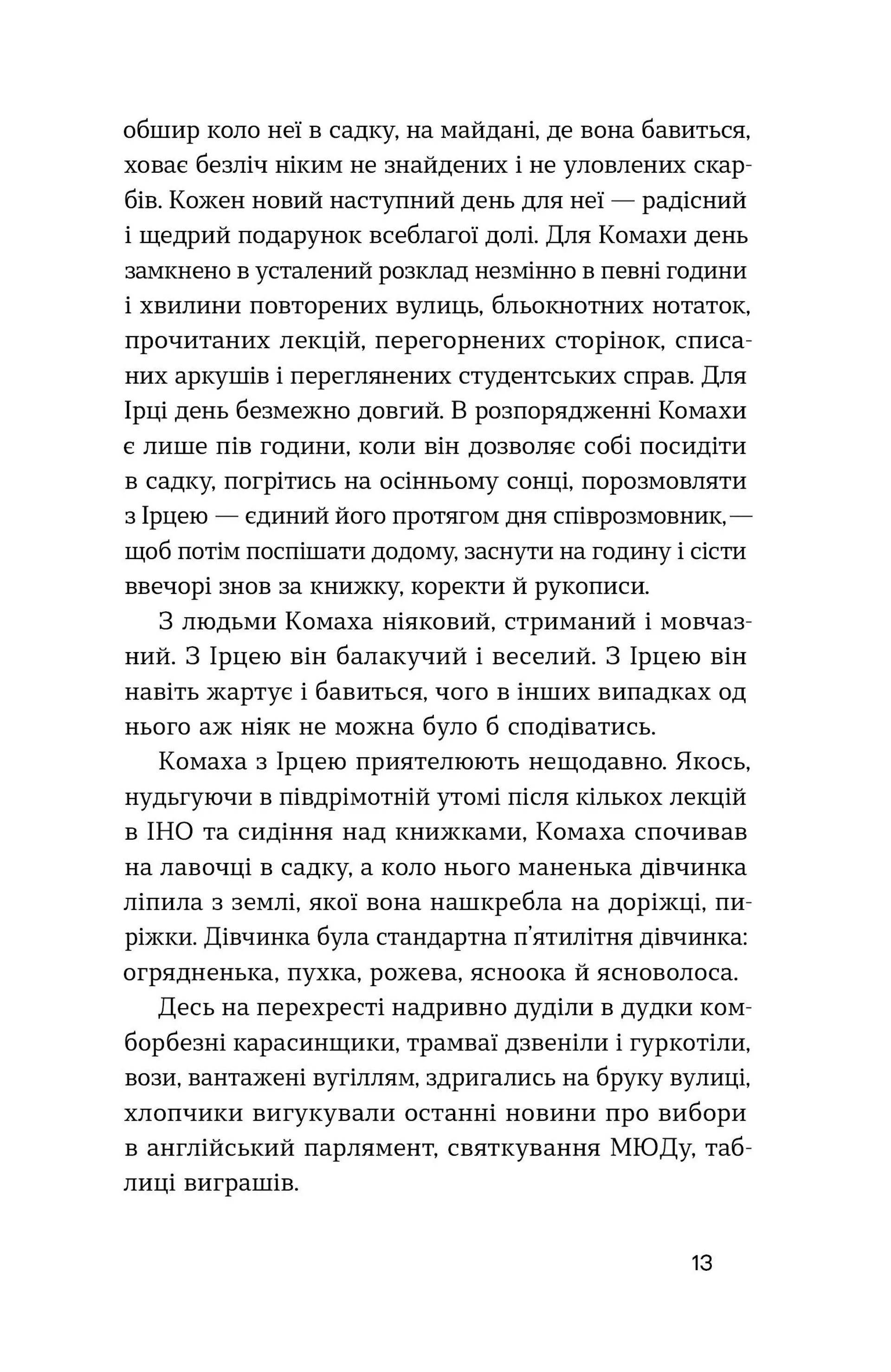 Доктор Серафікус (Віхола)