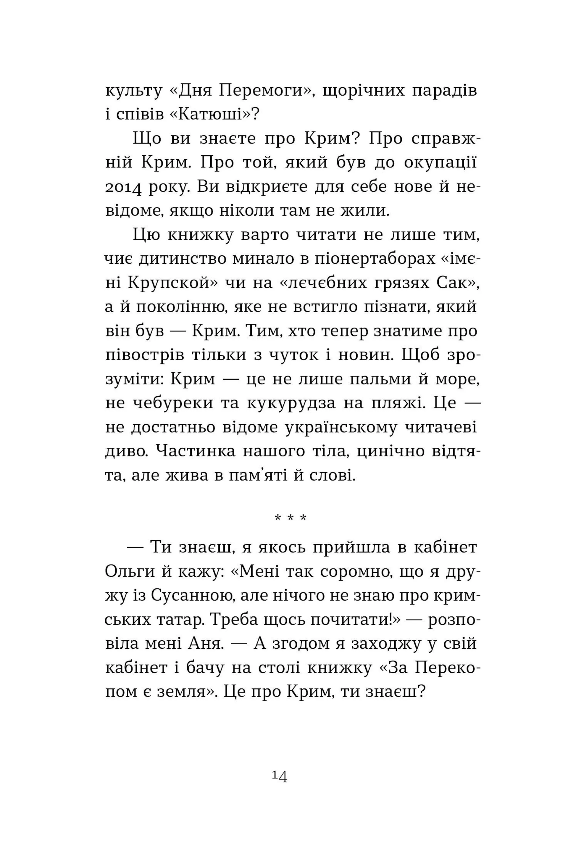Цибуля зі смаком яблука. Кримські історії