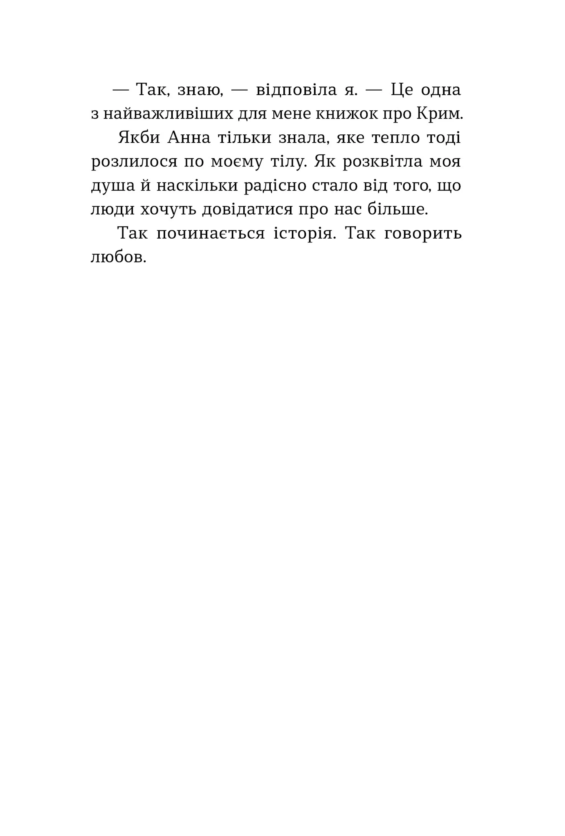 Цибуля зі смаком яблука. Кримські історії