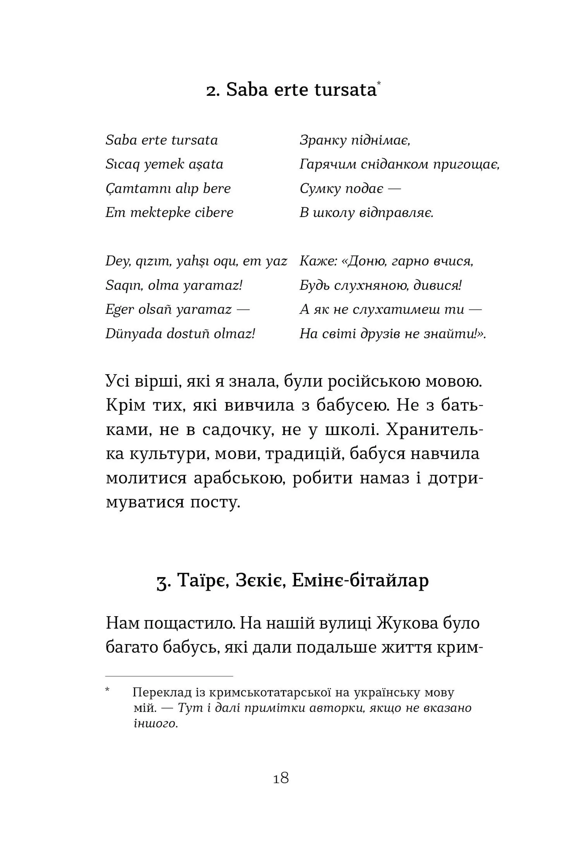 Цибуля зі смаком яблука. Кримські історії