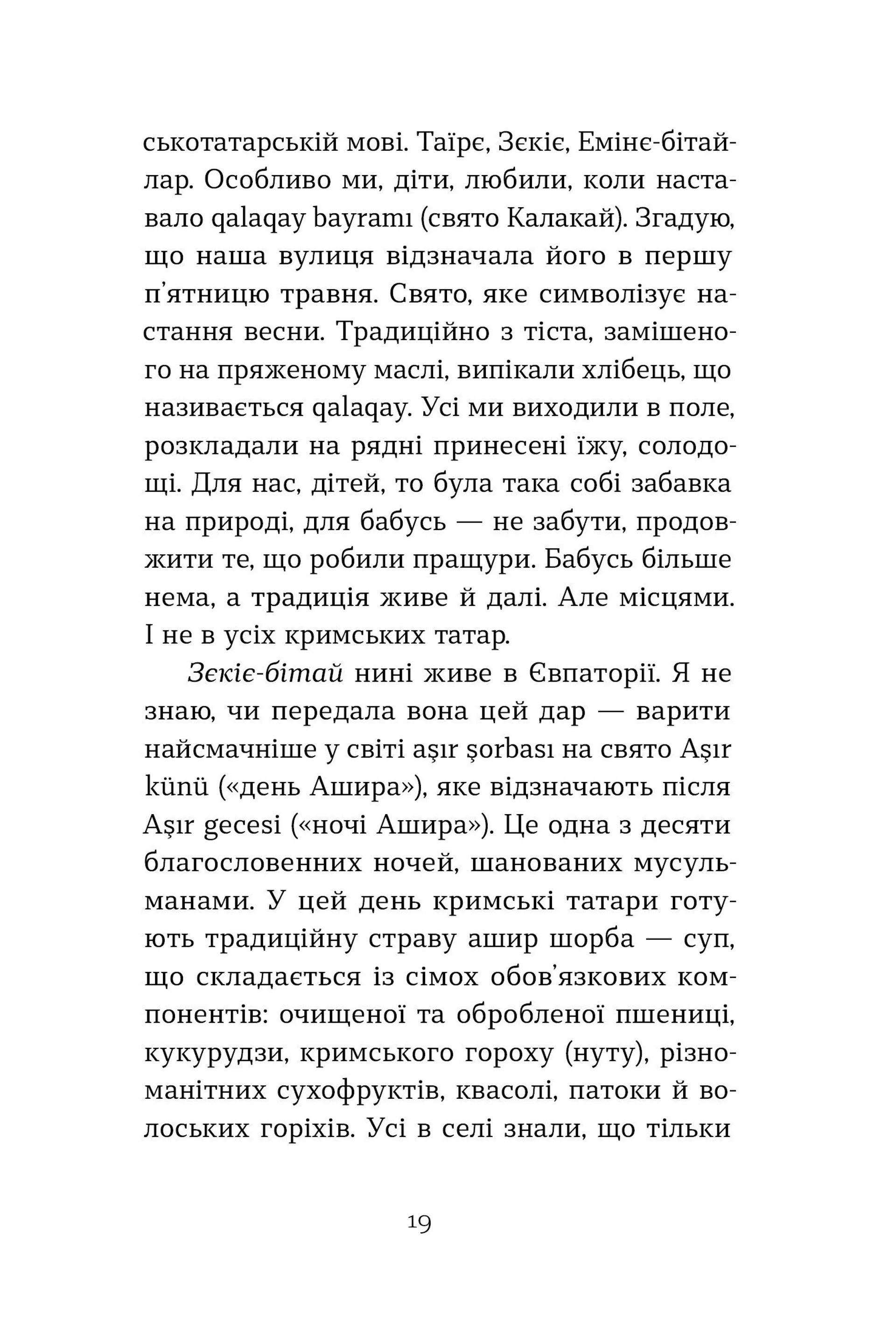 Цибуля зі смаком яблука. Кримські історії