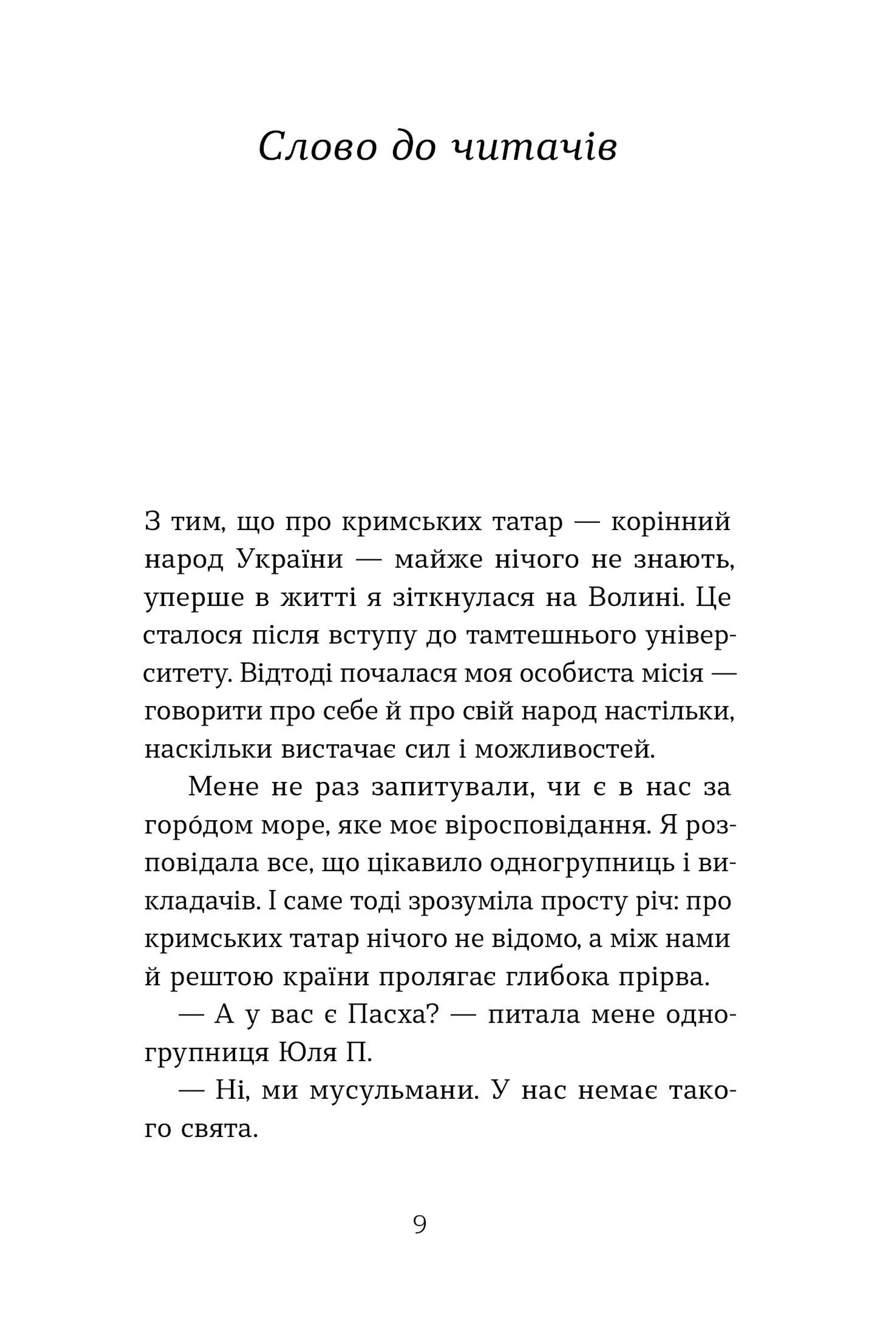Цибуля зі смаком яблука. Кримські історії