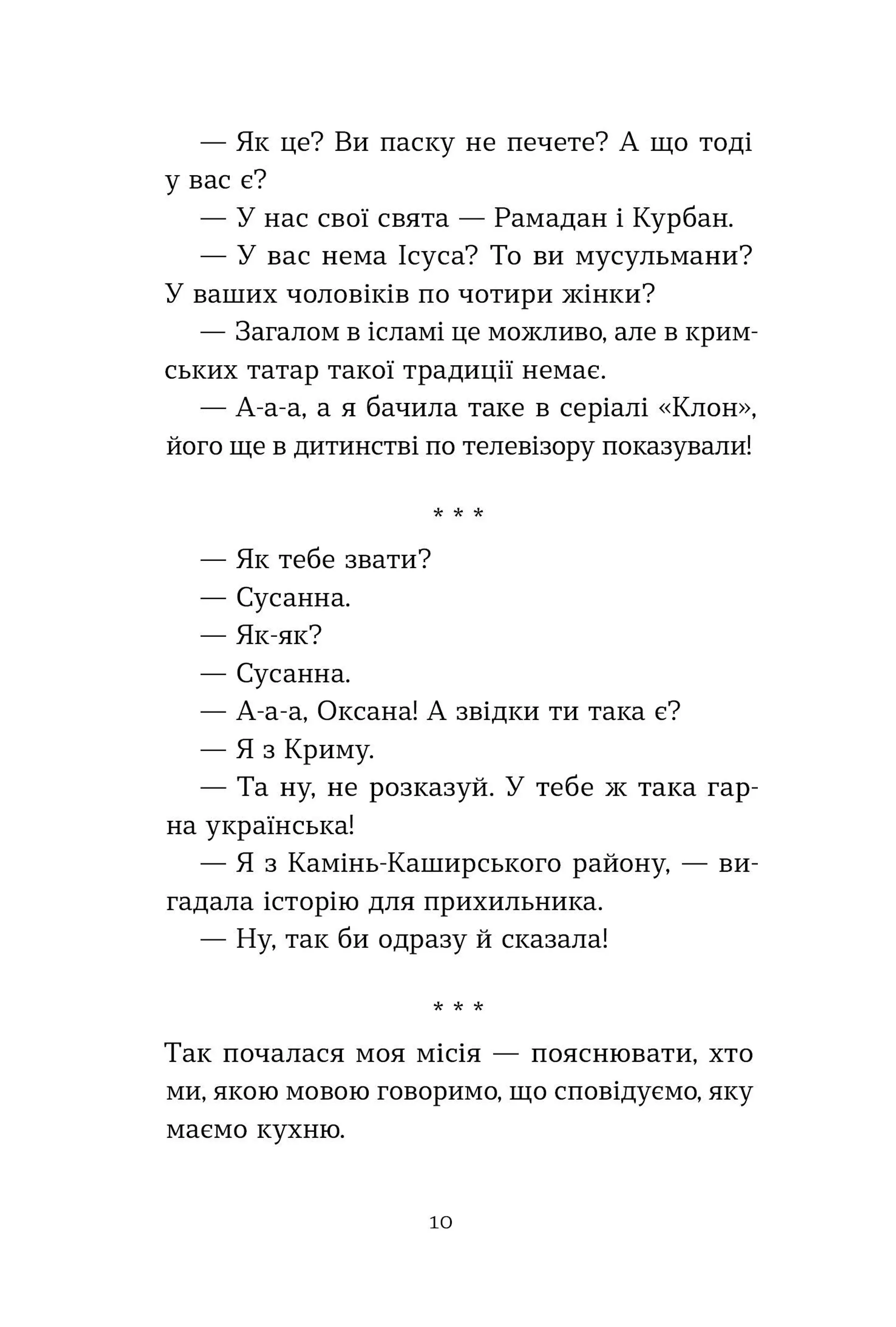 Цибуля зі смаком яблука. Кримські історії
