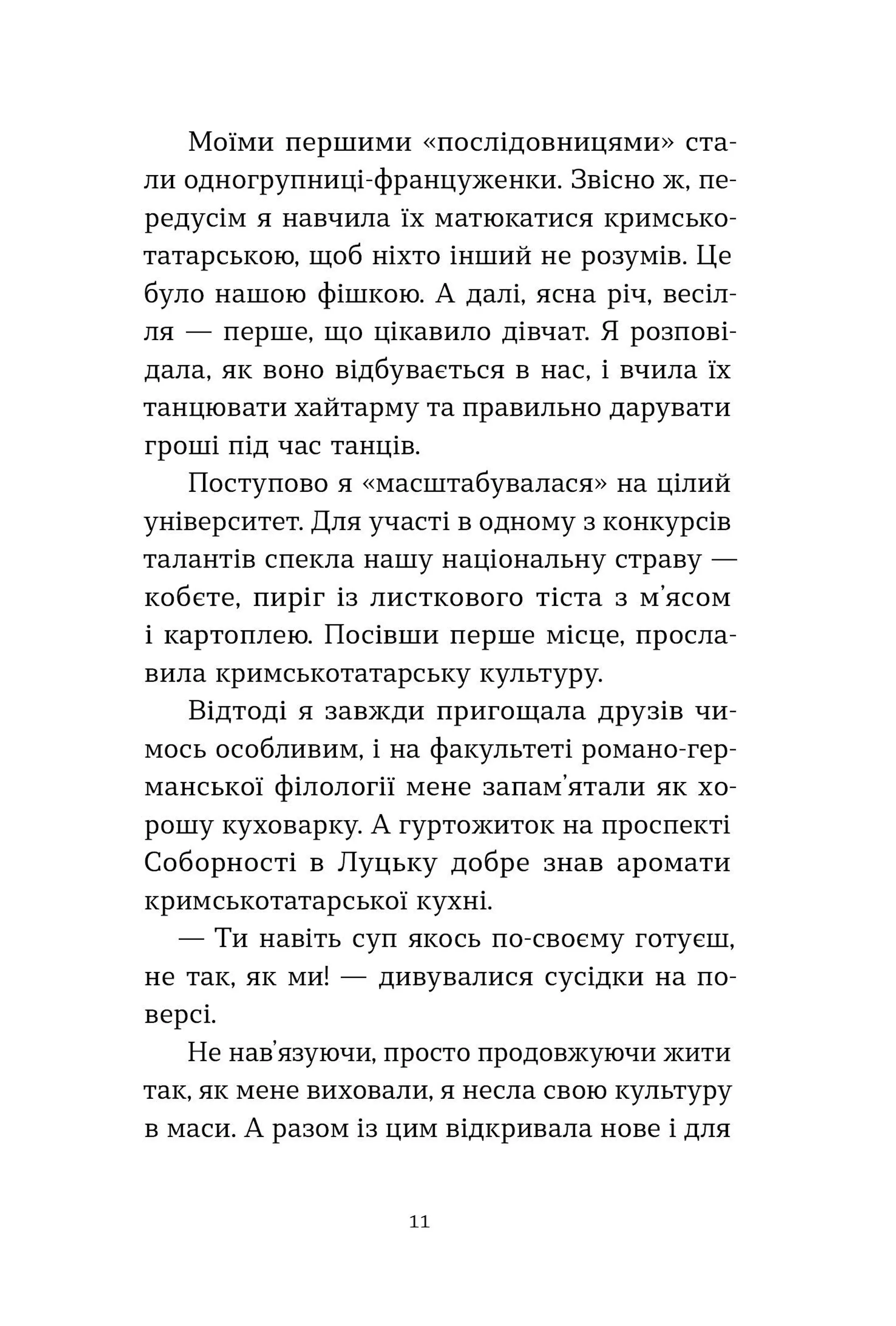 Цибуля зі смаком яблука. Кримські історії