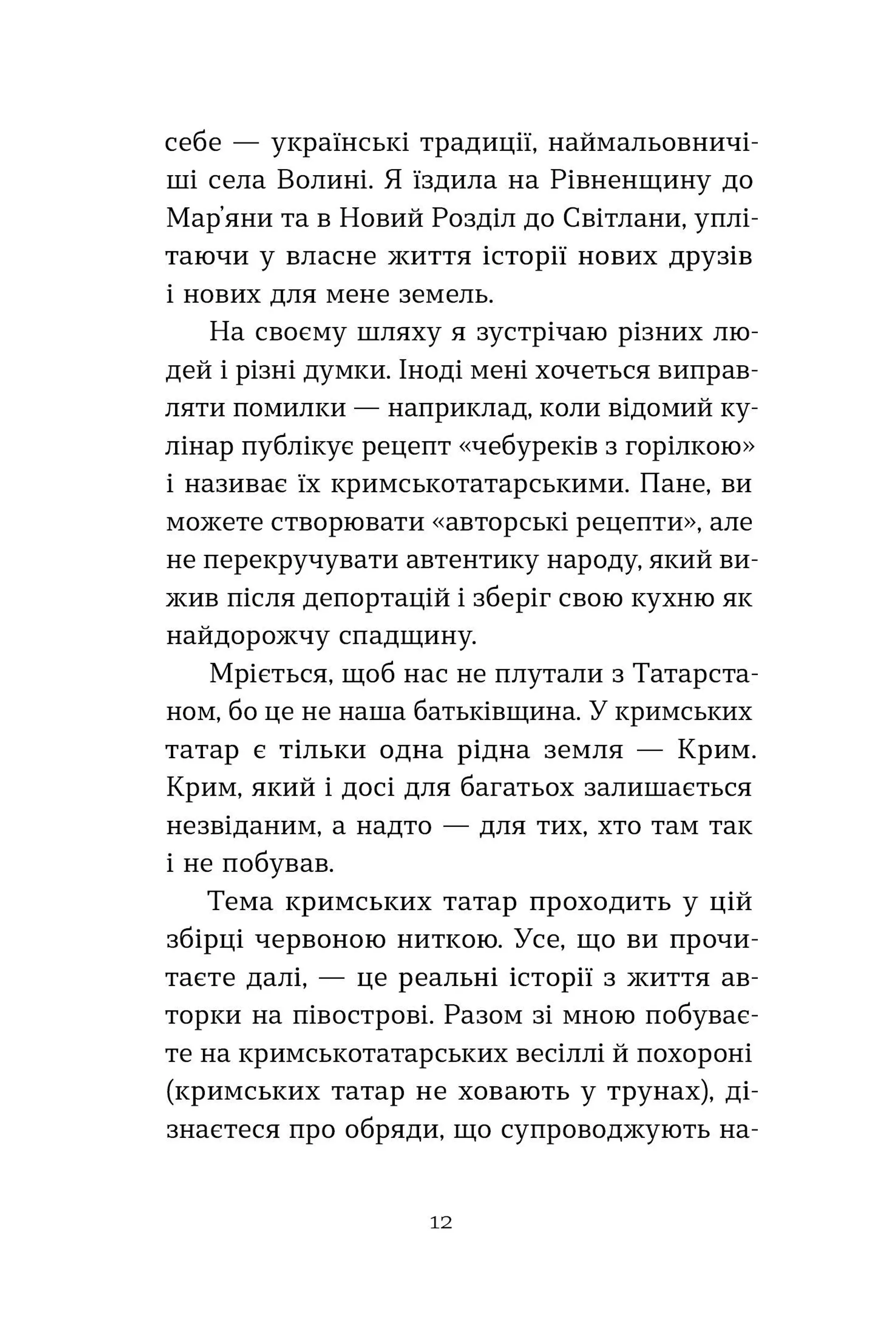 Цибуля зі смаком яблука. Кримські історії