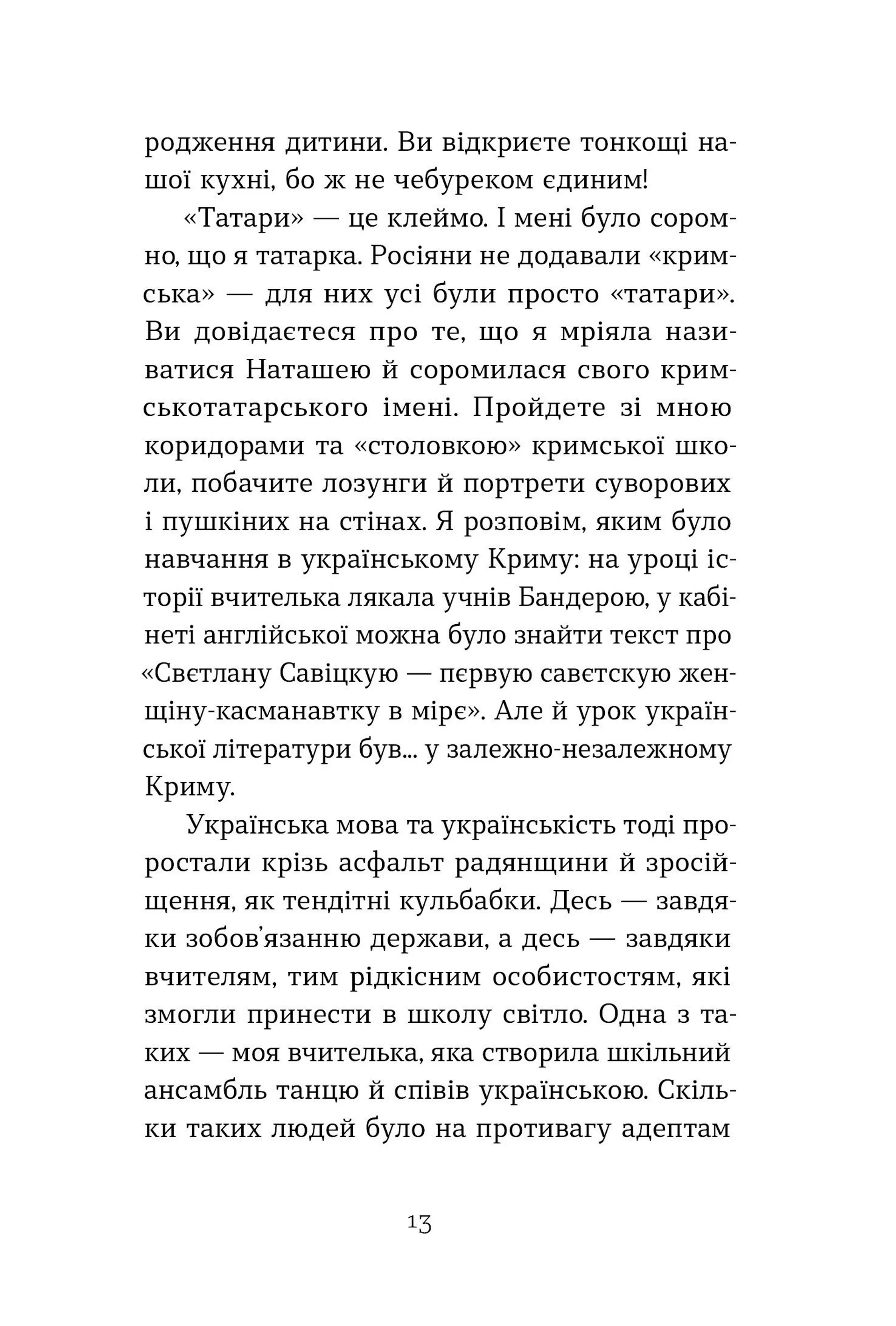 Цибуля зі смаком яблука. Кримські історії