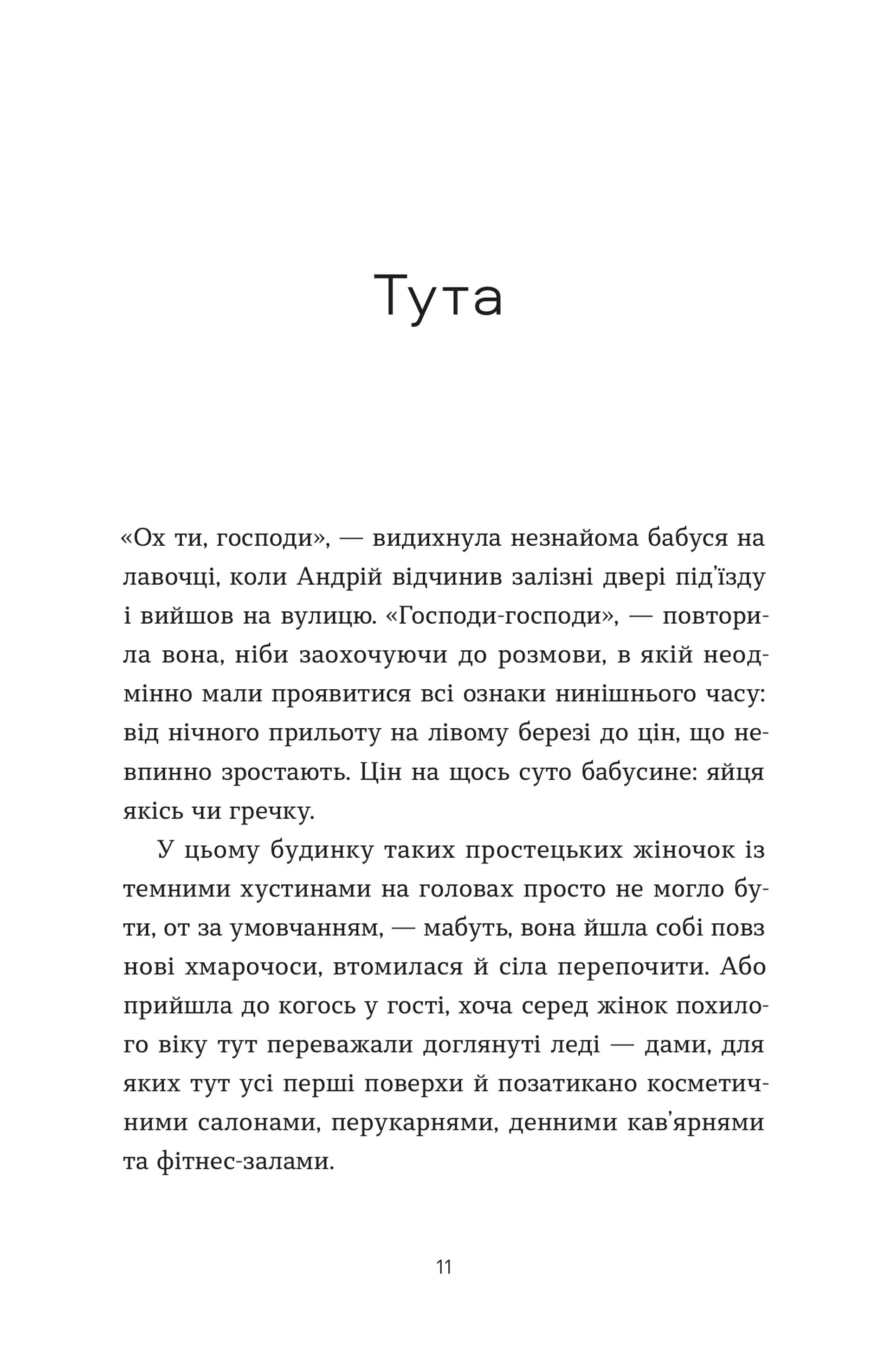 І залишився я сам