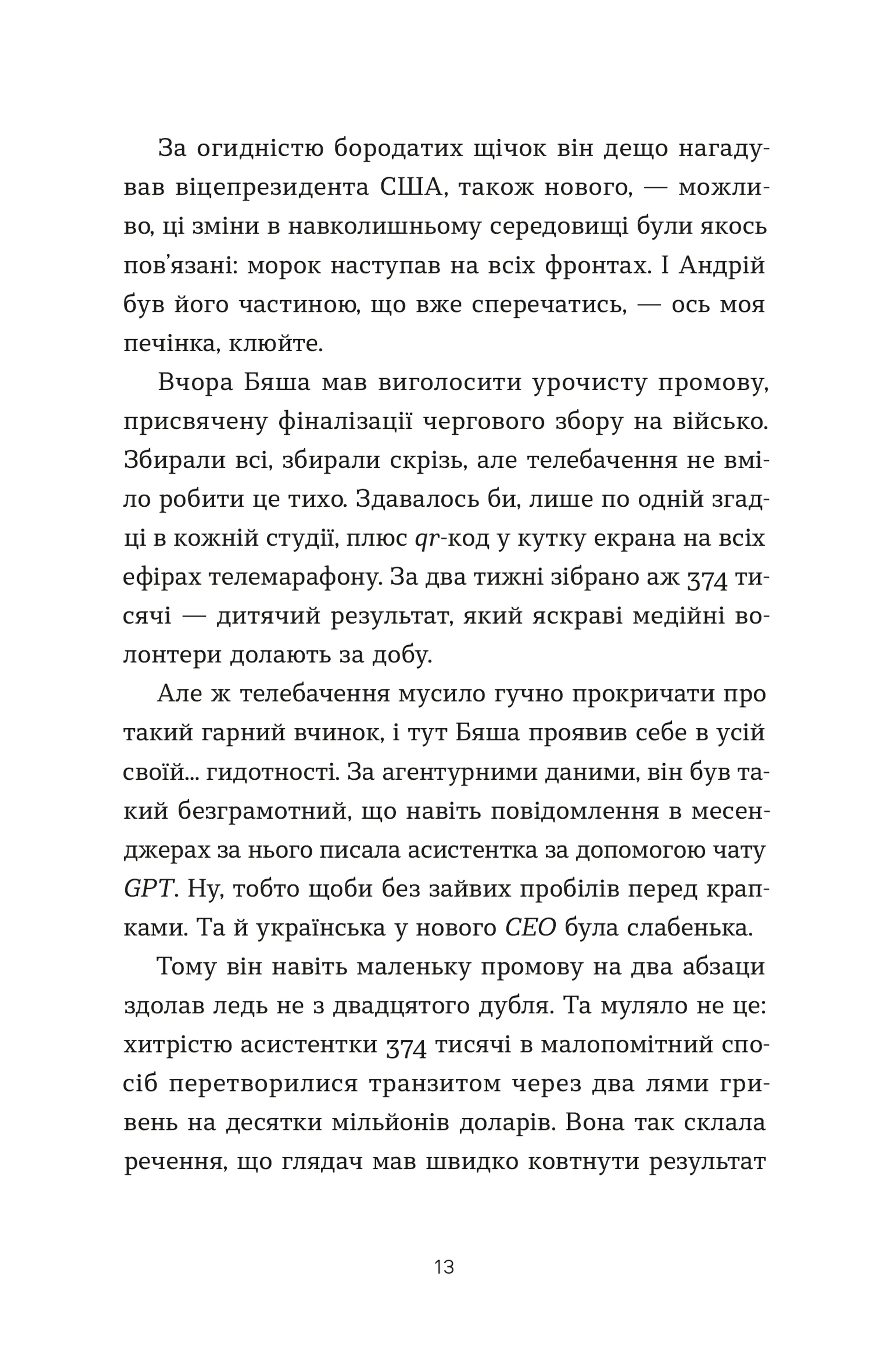 І залишився я сам