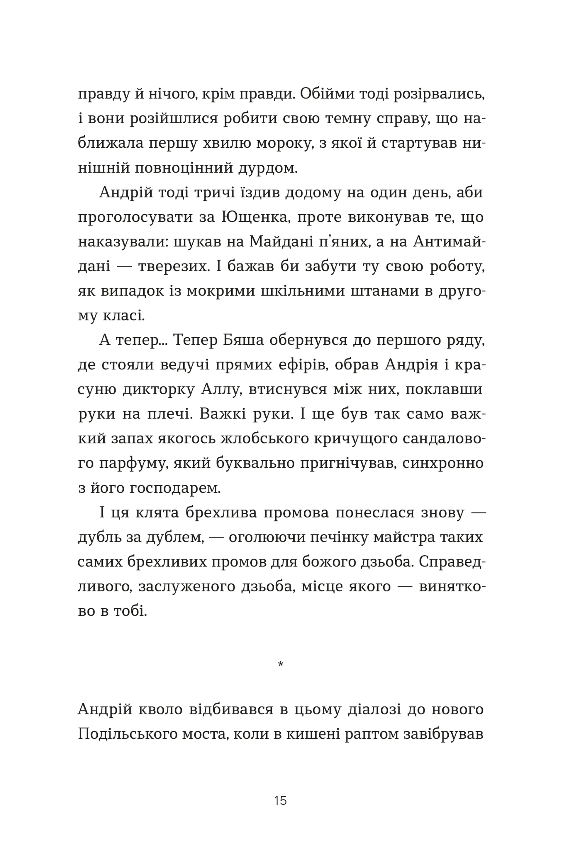 І залишився я сам