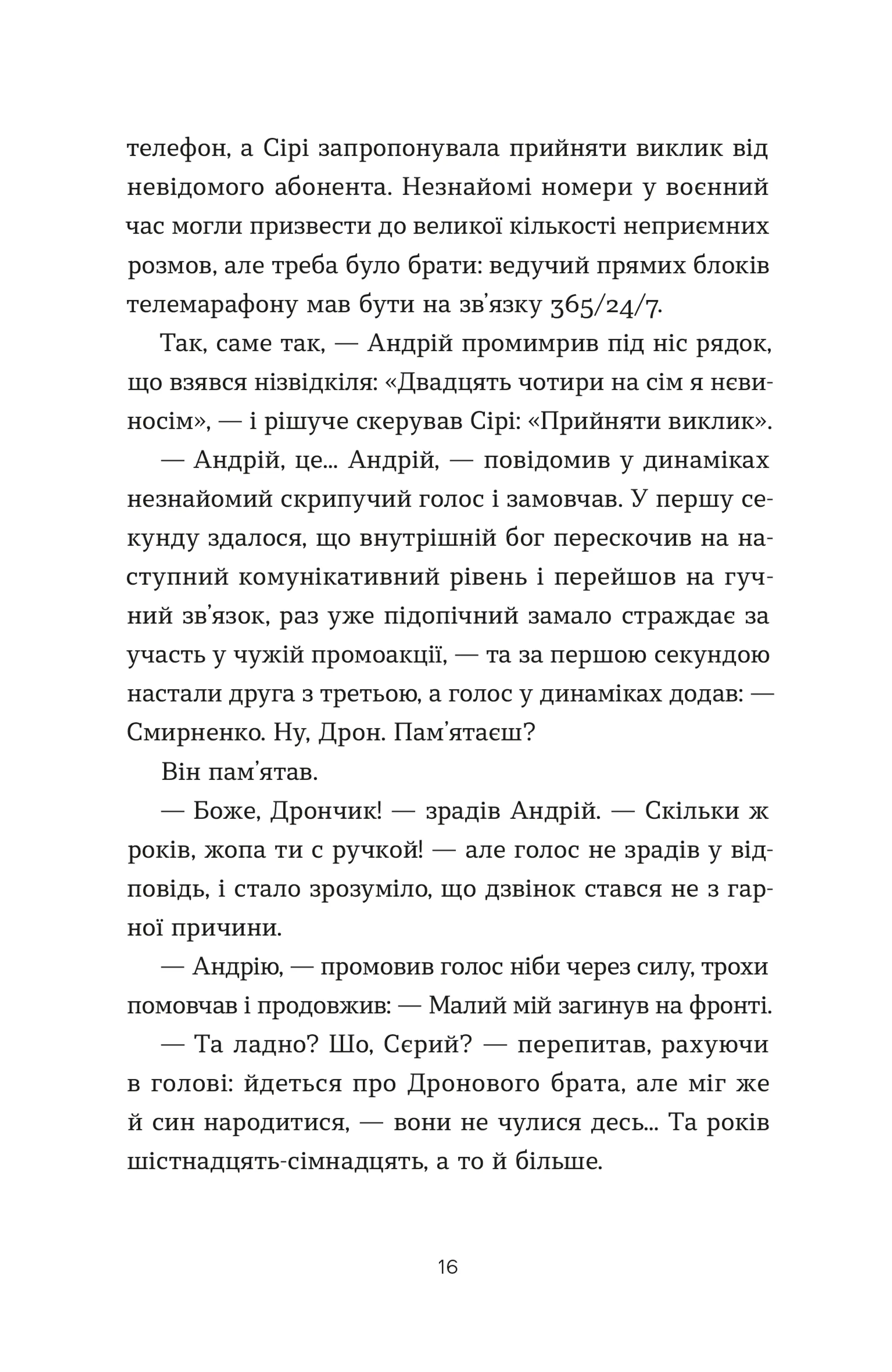 І залишився я сам