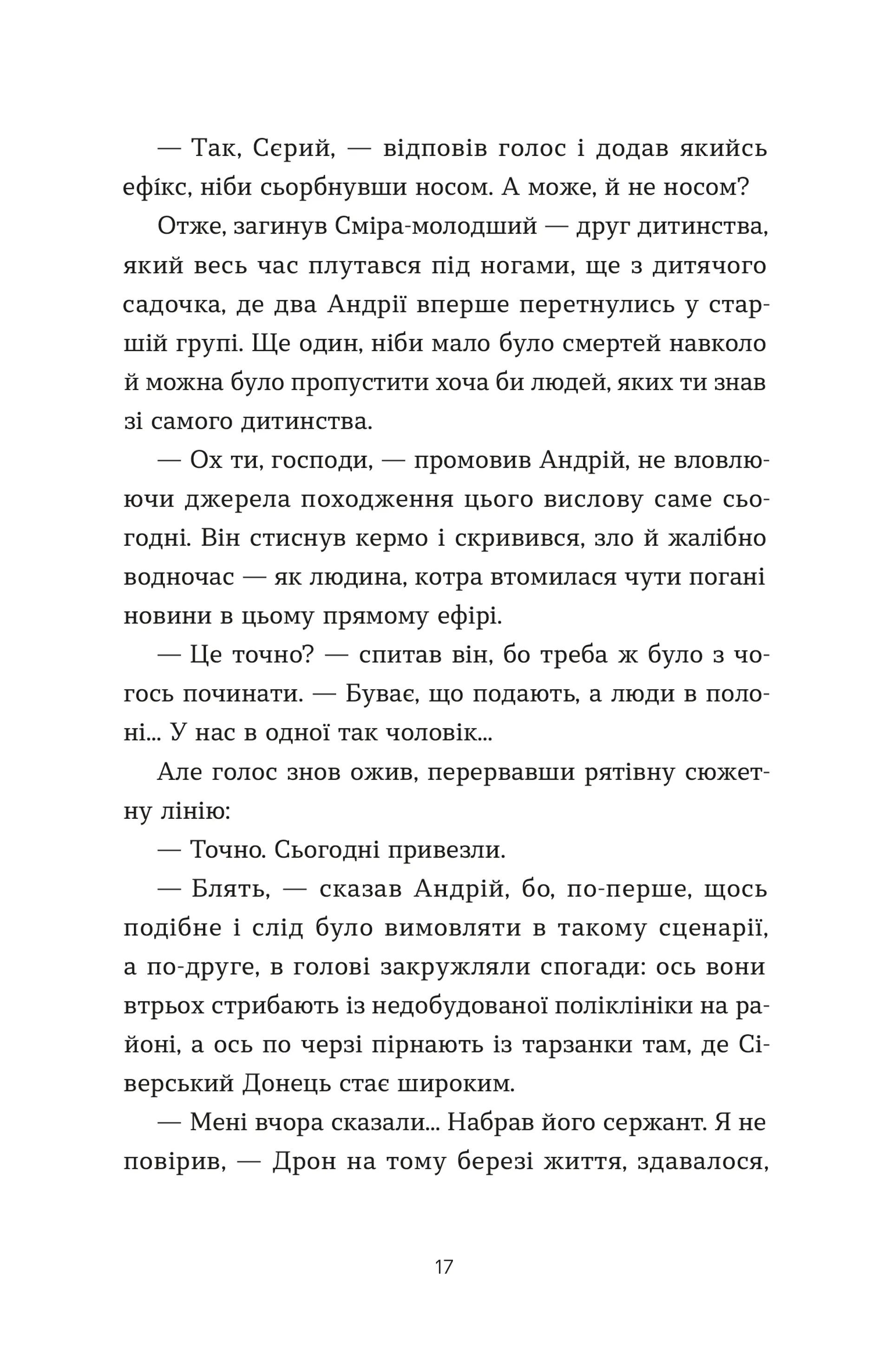 І залишився я сам