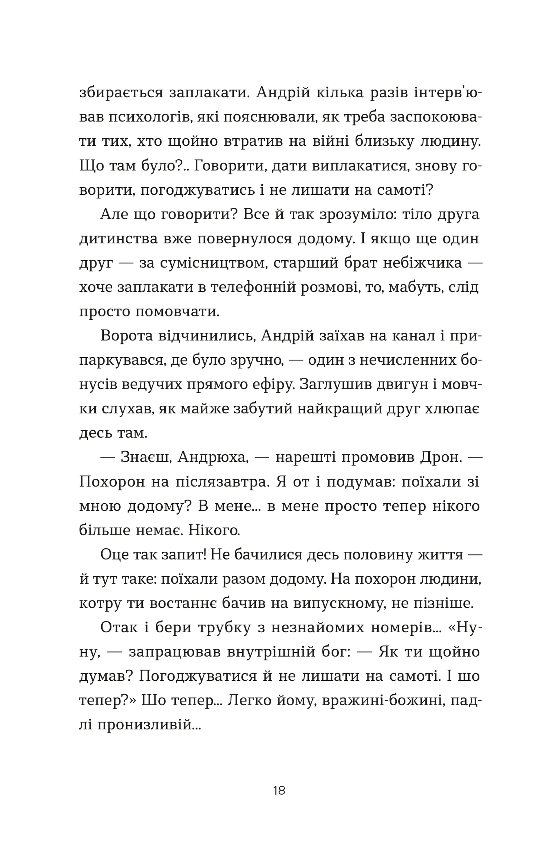 І залишився я сам