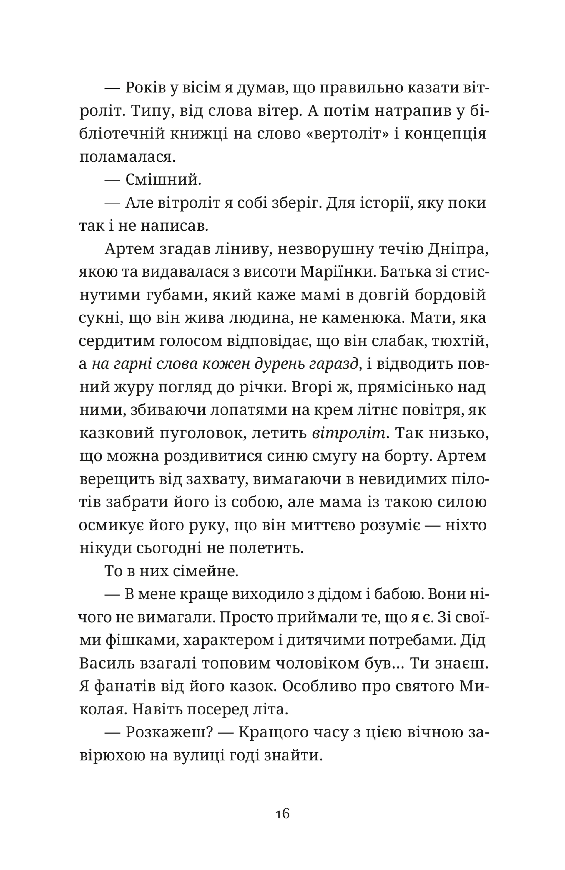 Синдром вічного літа