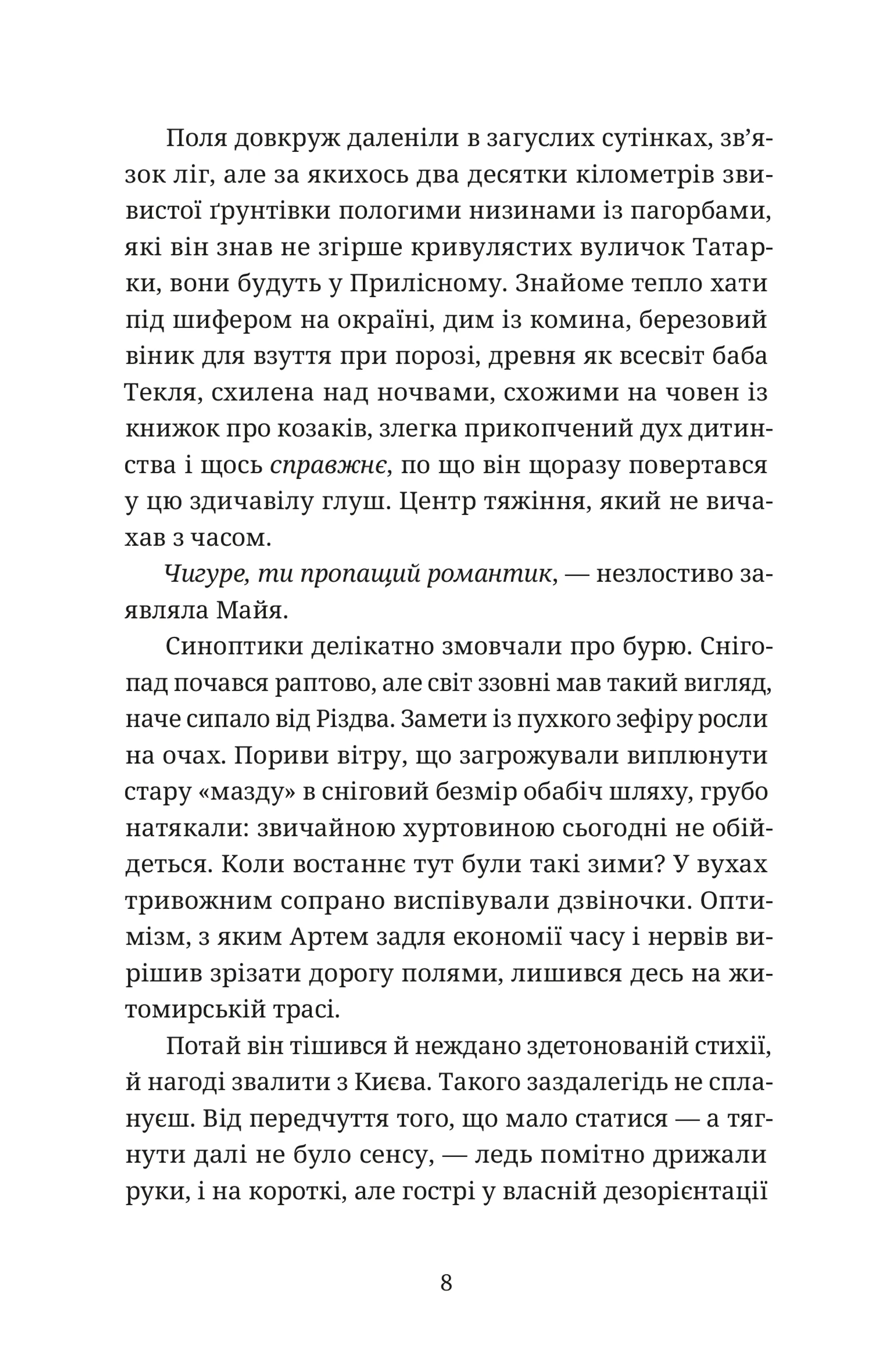 Синдром вічного літа
