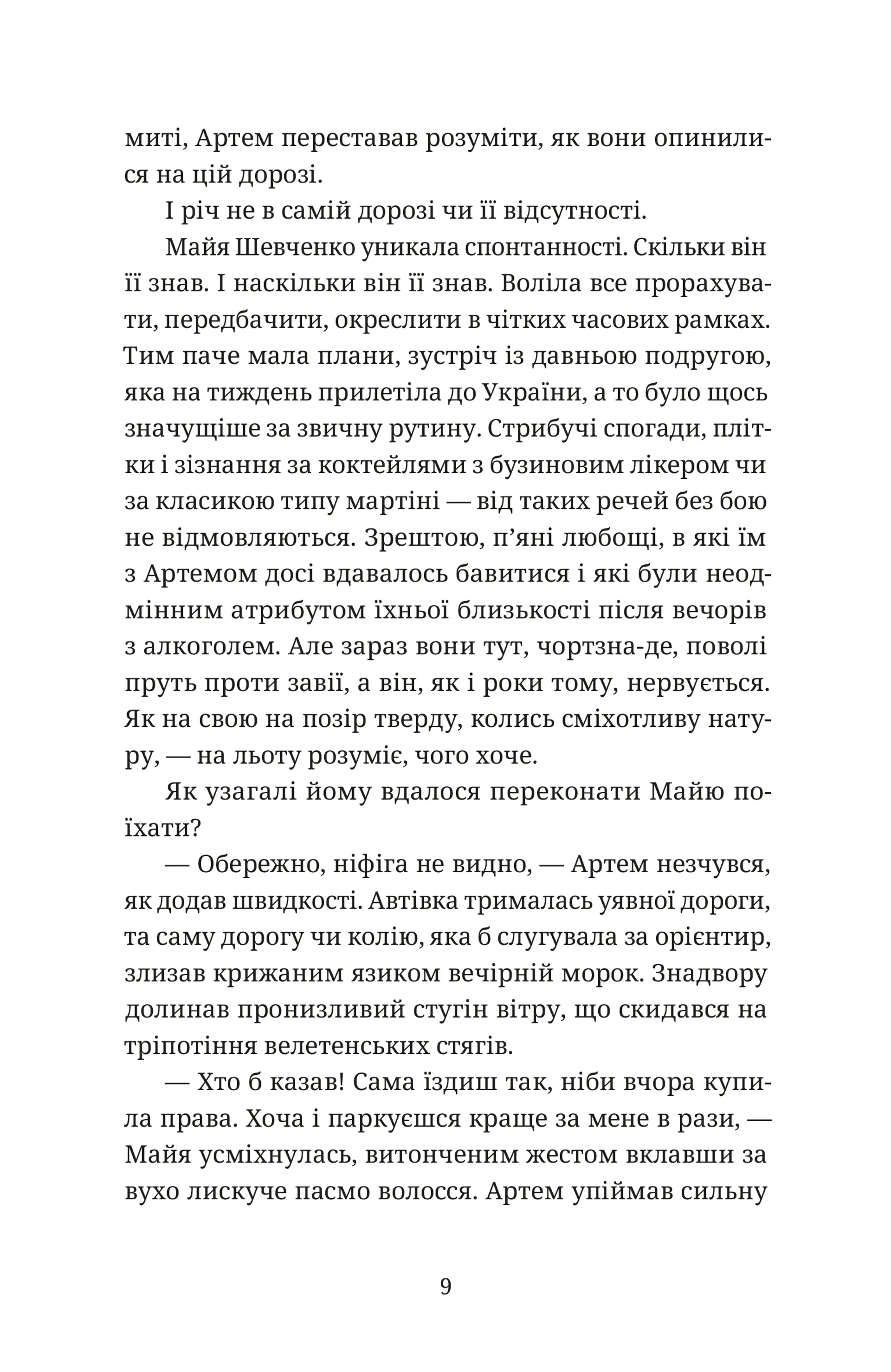 Синдром вічного літа