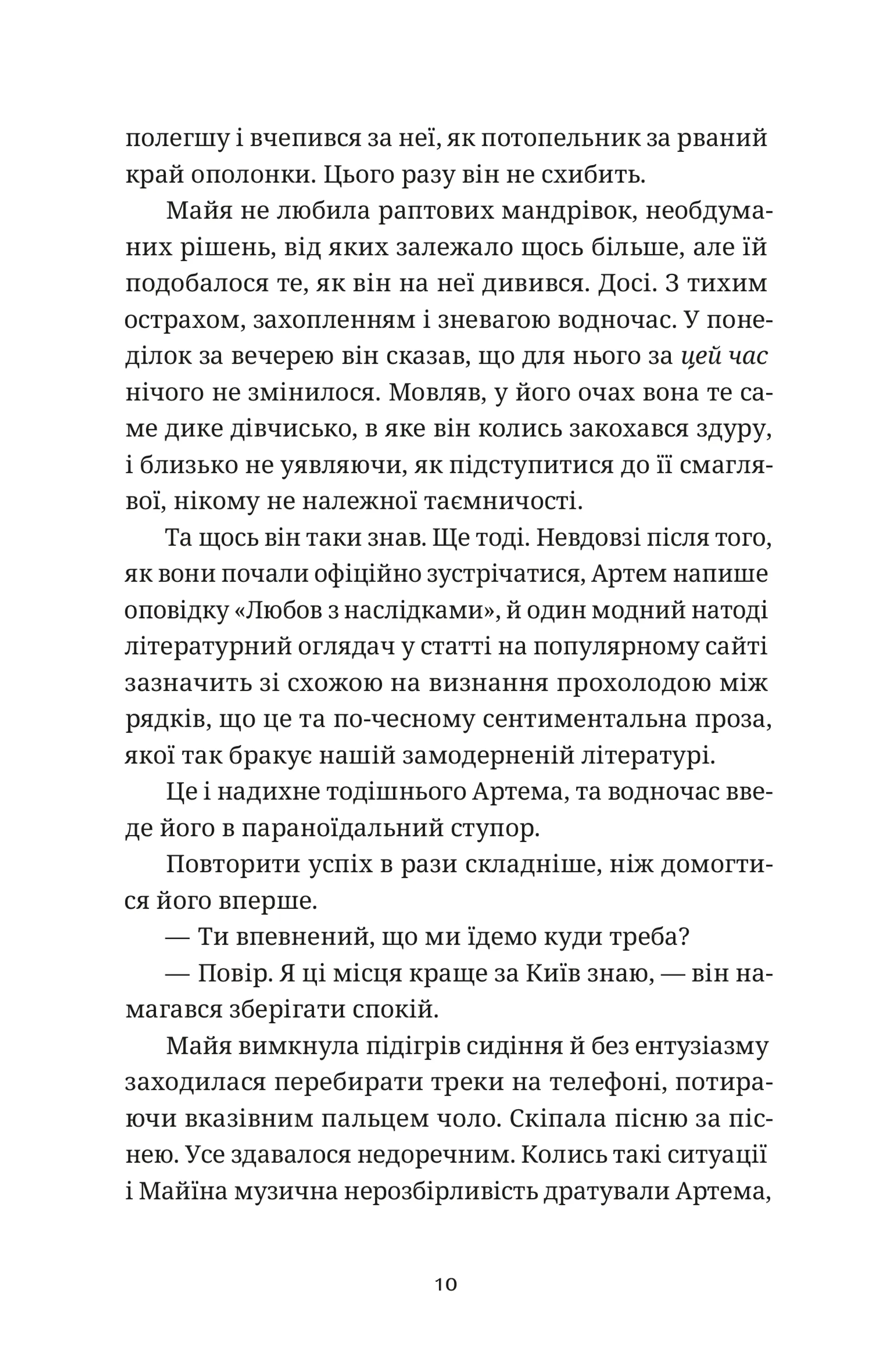 Синдром вічного літа