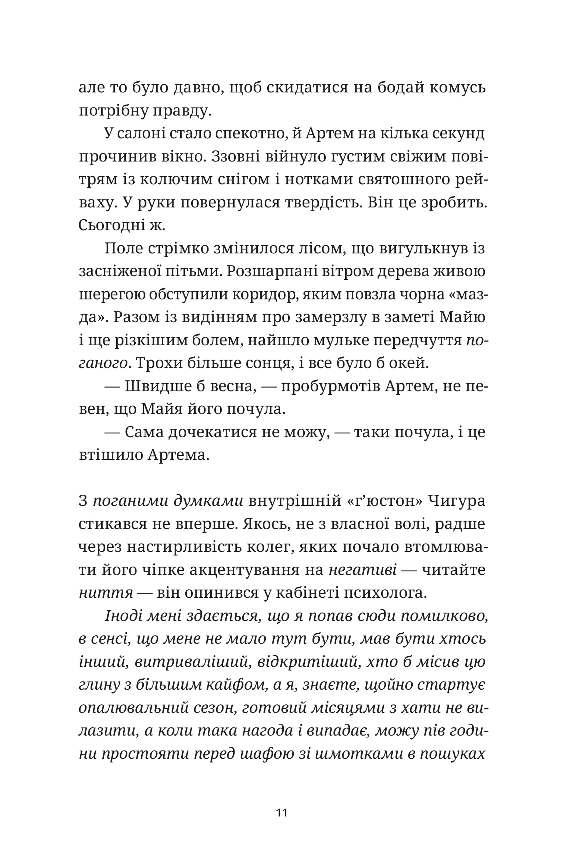 Синдром вічного літа