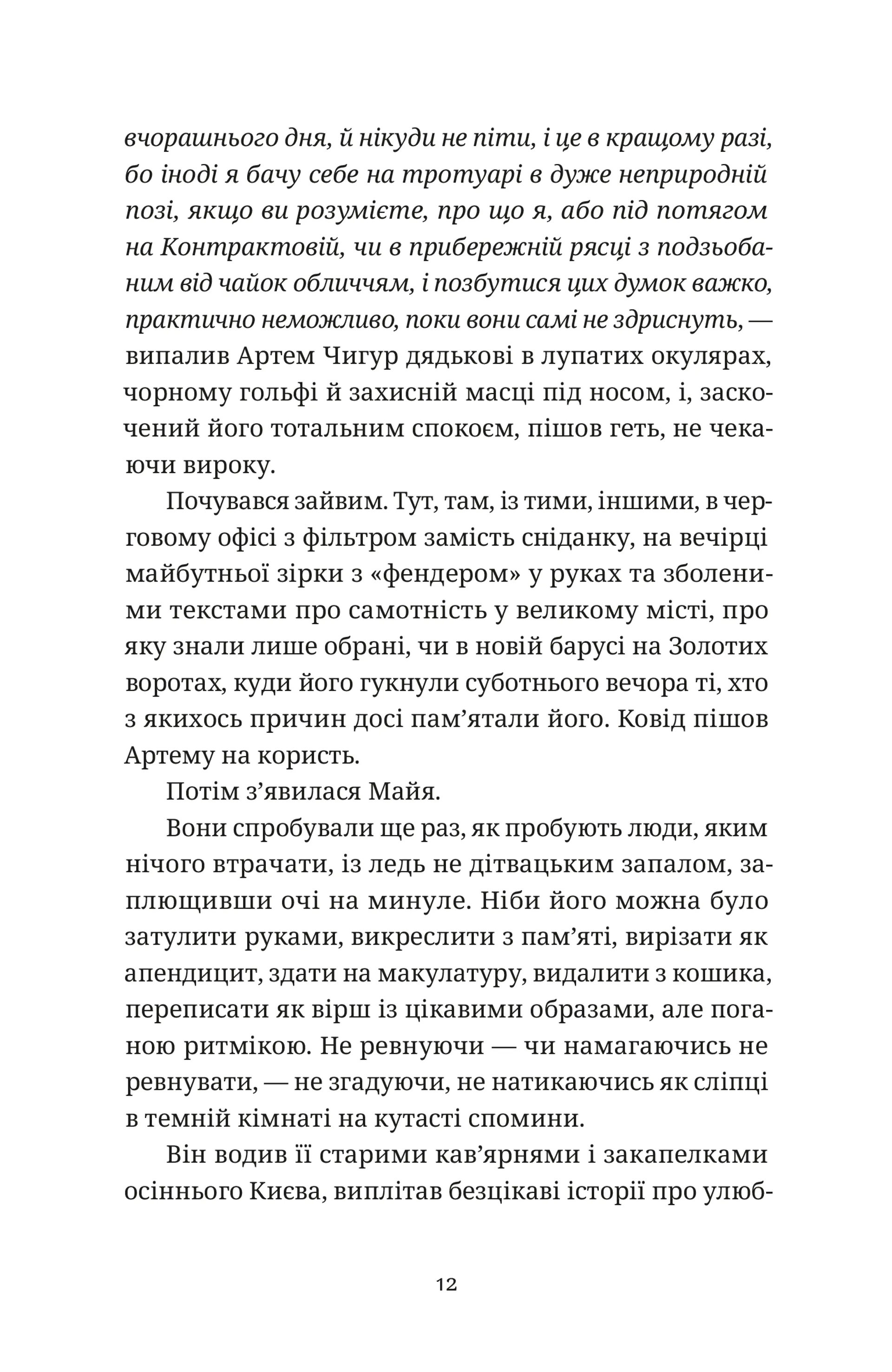 Синдром вічного літа