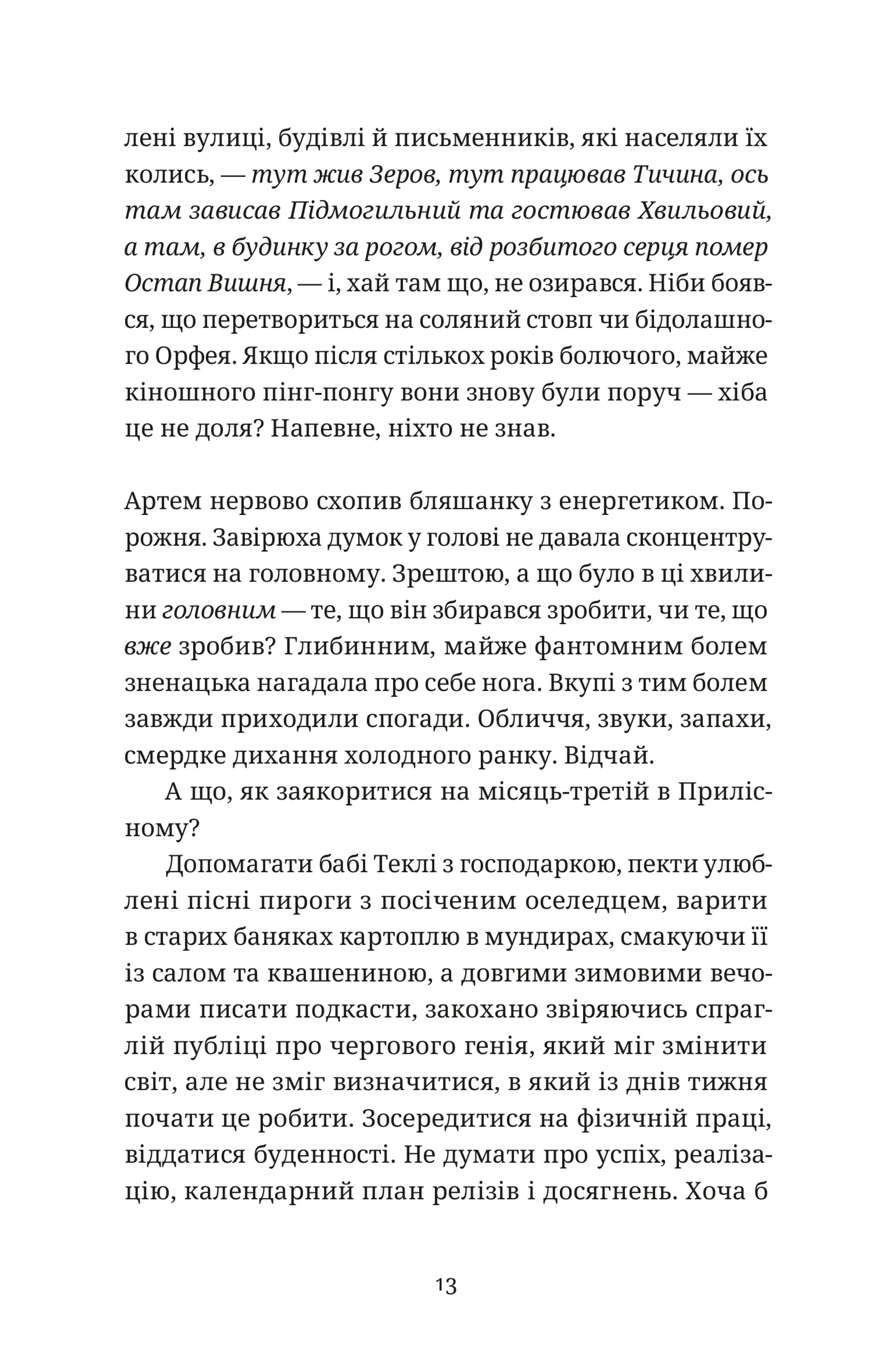Синдром вічного літа