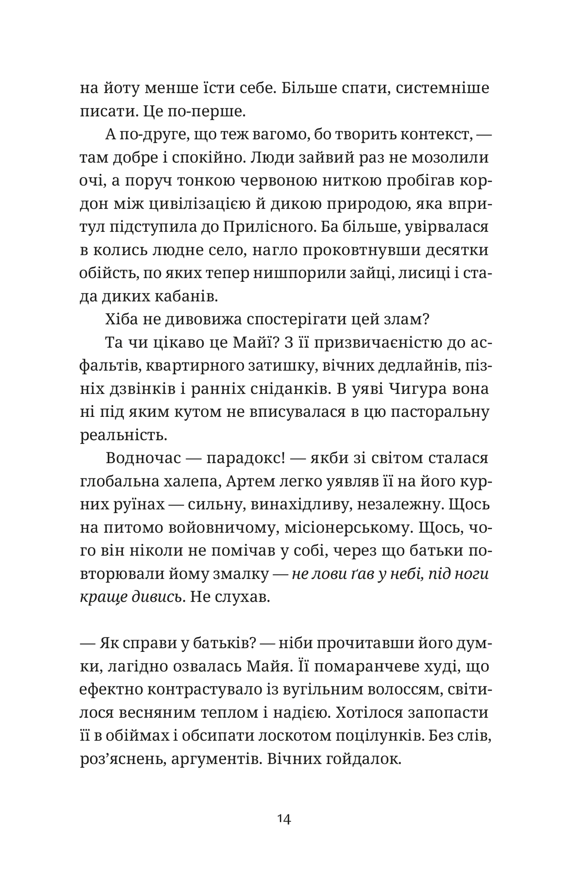 Синдром вічного літа