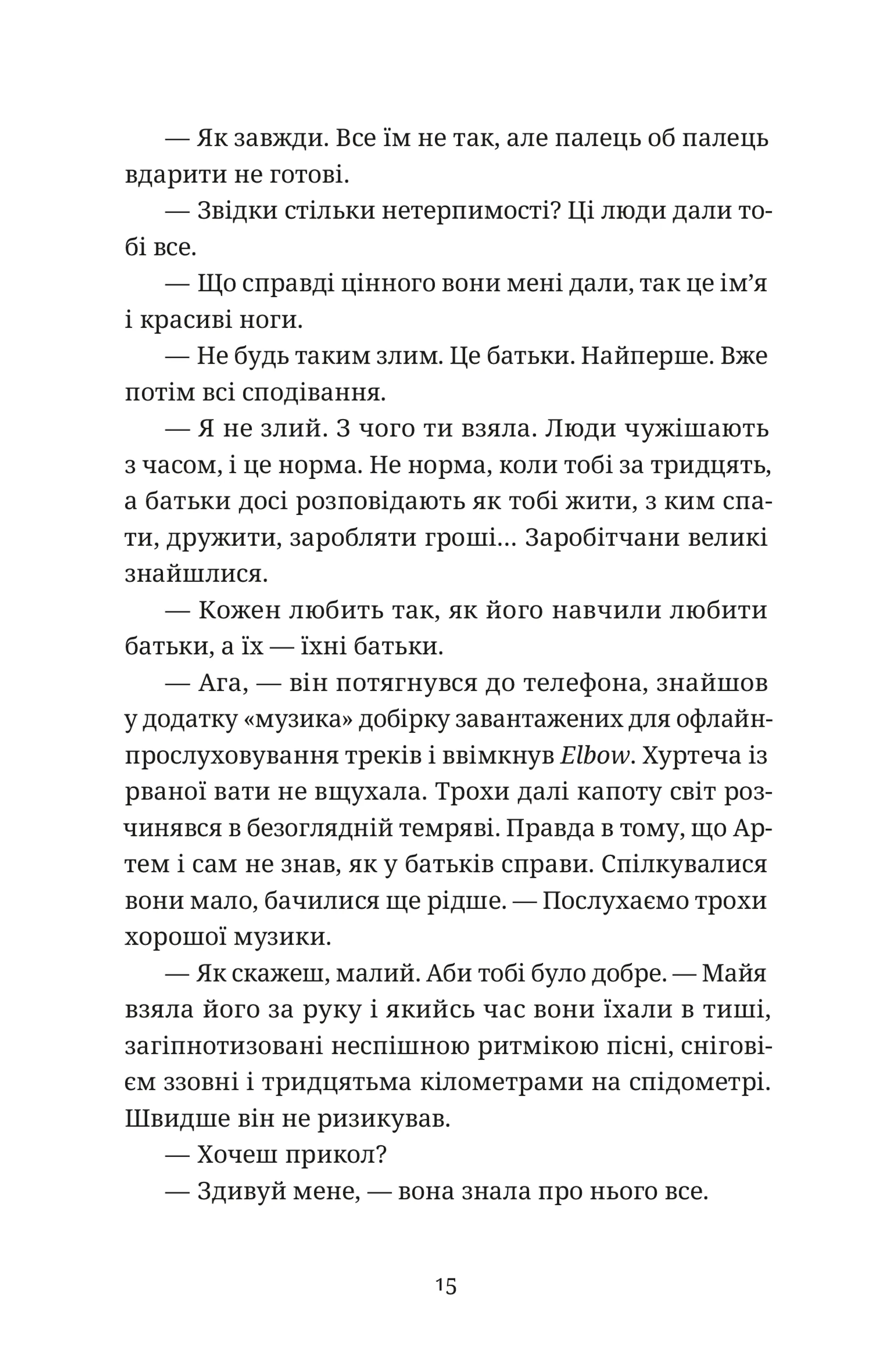 Синдром вічного літа