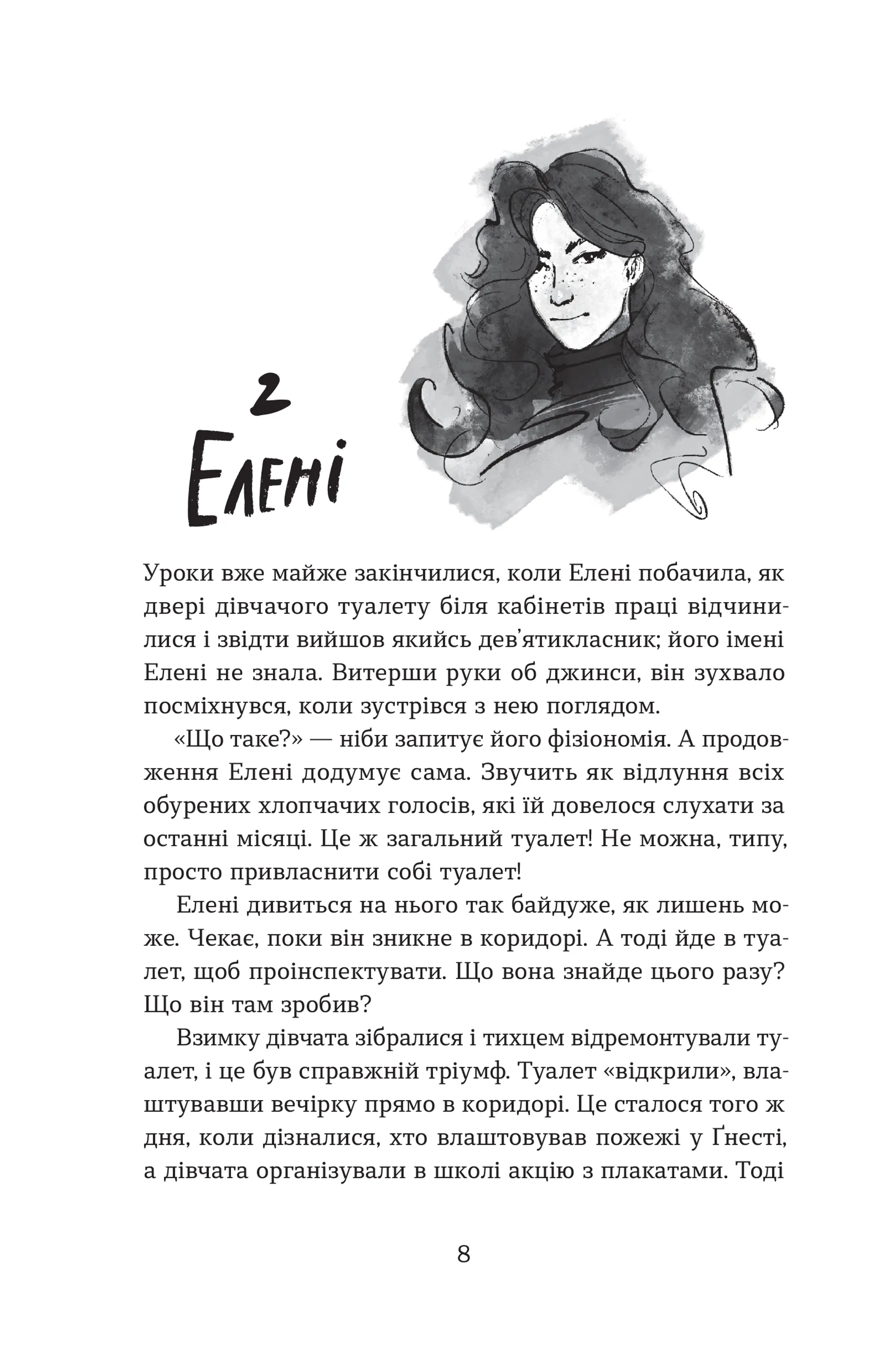 Слабкі дівчата