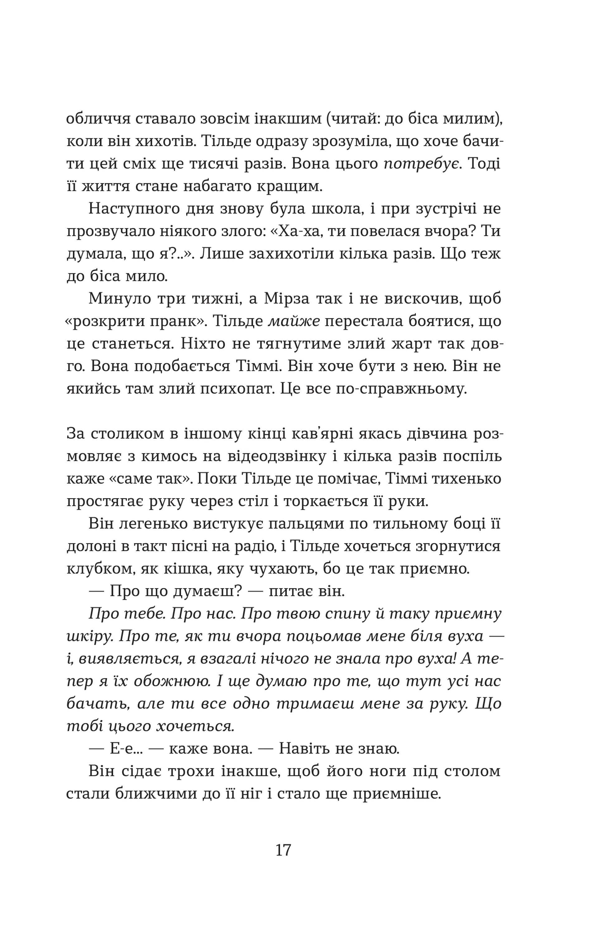 Слабкі дівчата