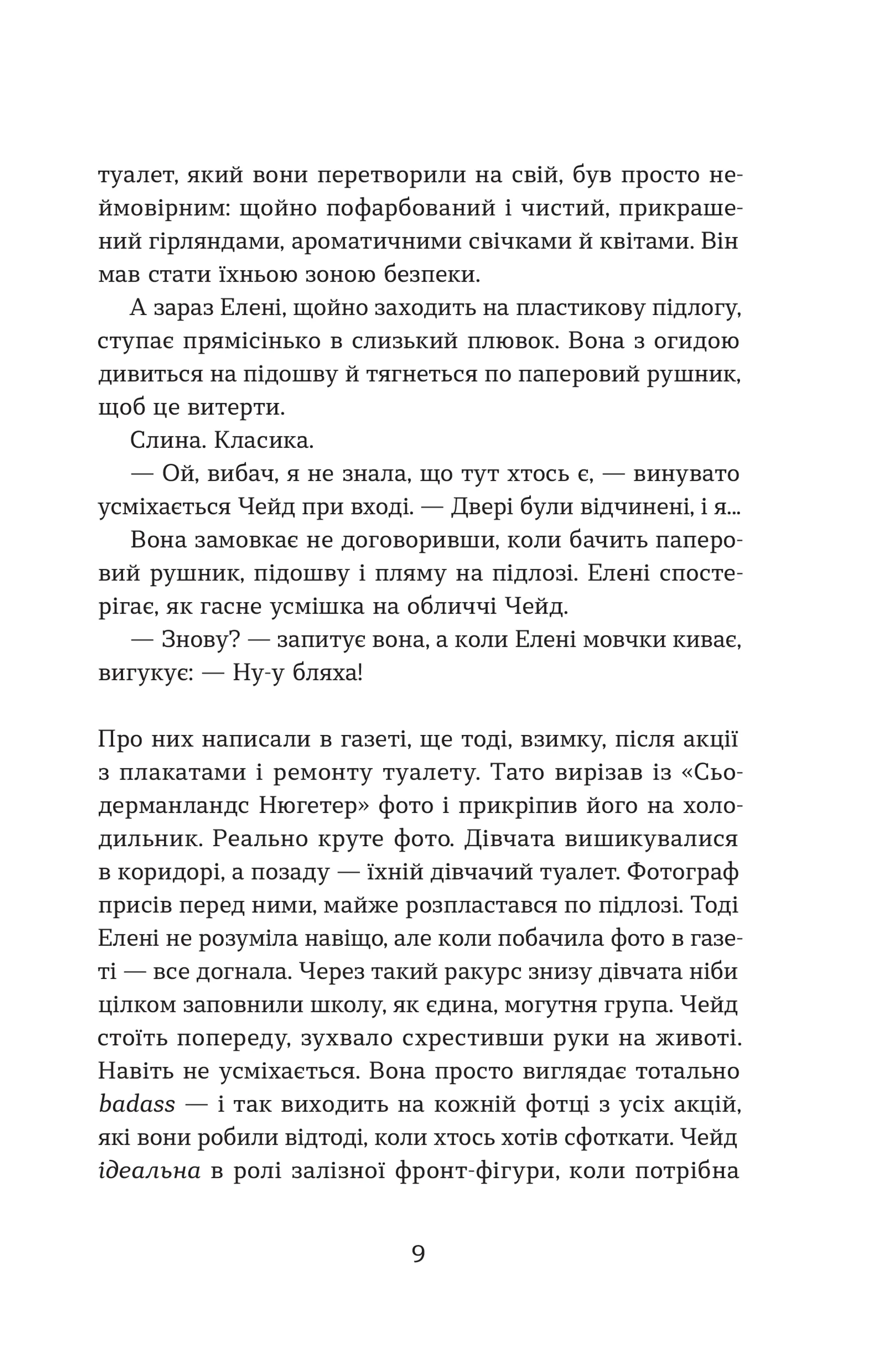 Слабкі дівчата