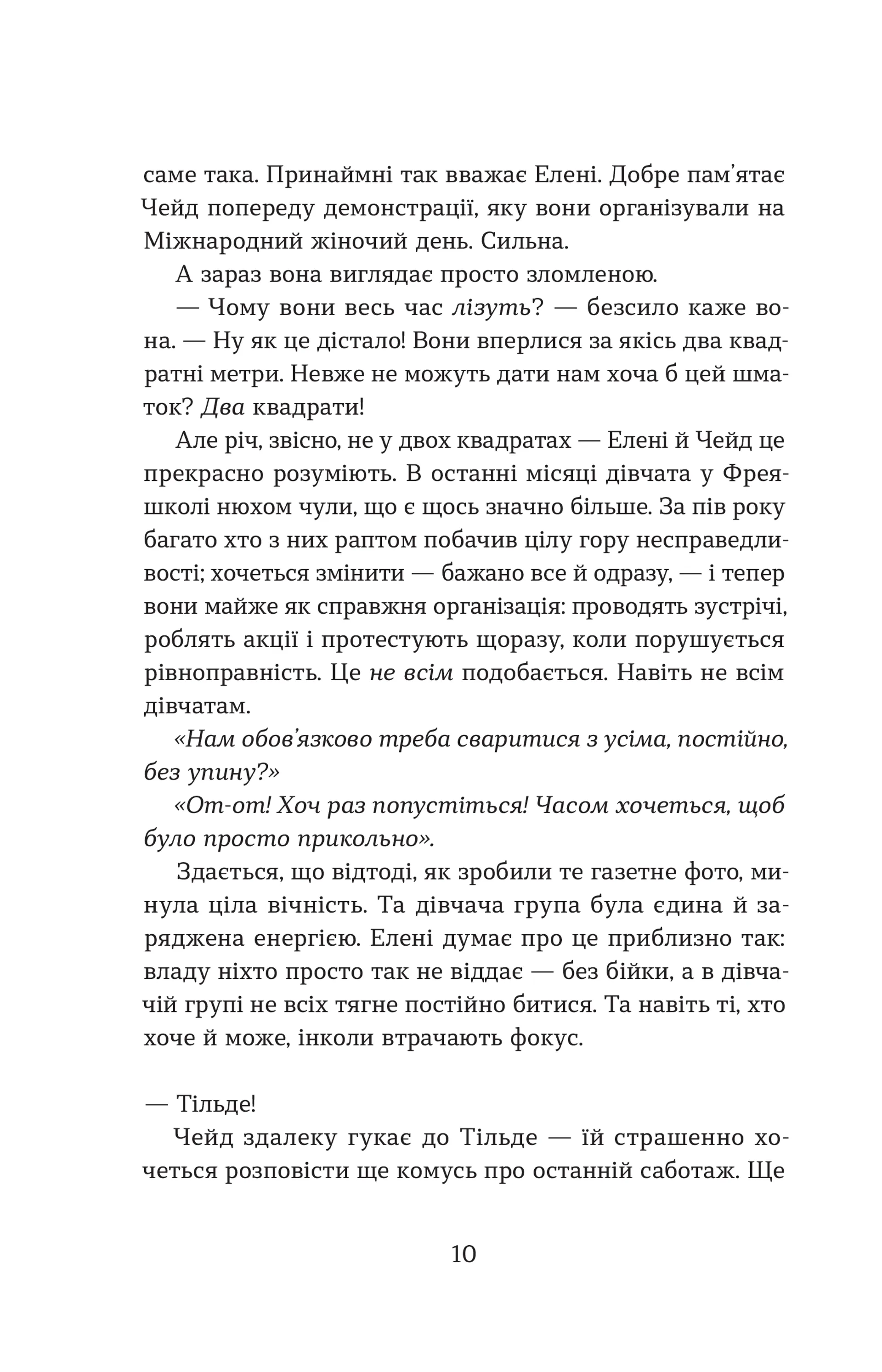 Слабкі дівчата