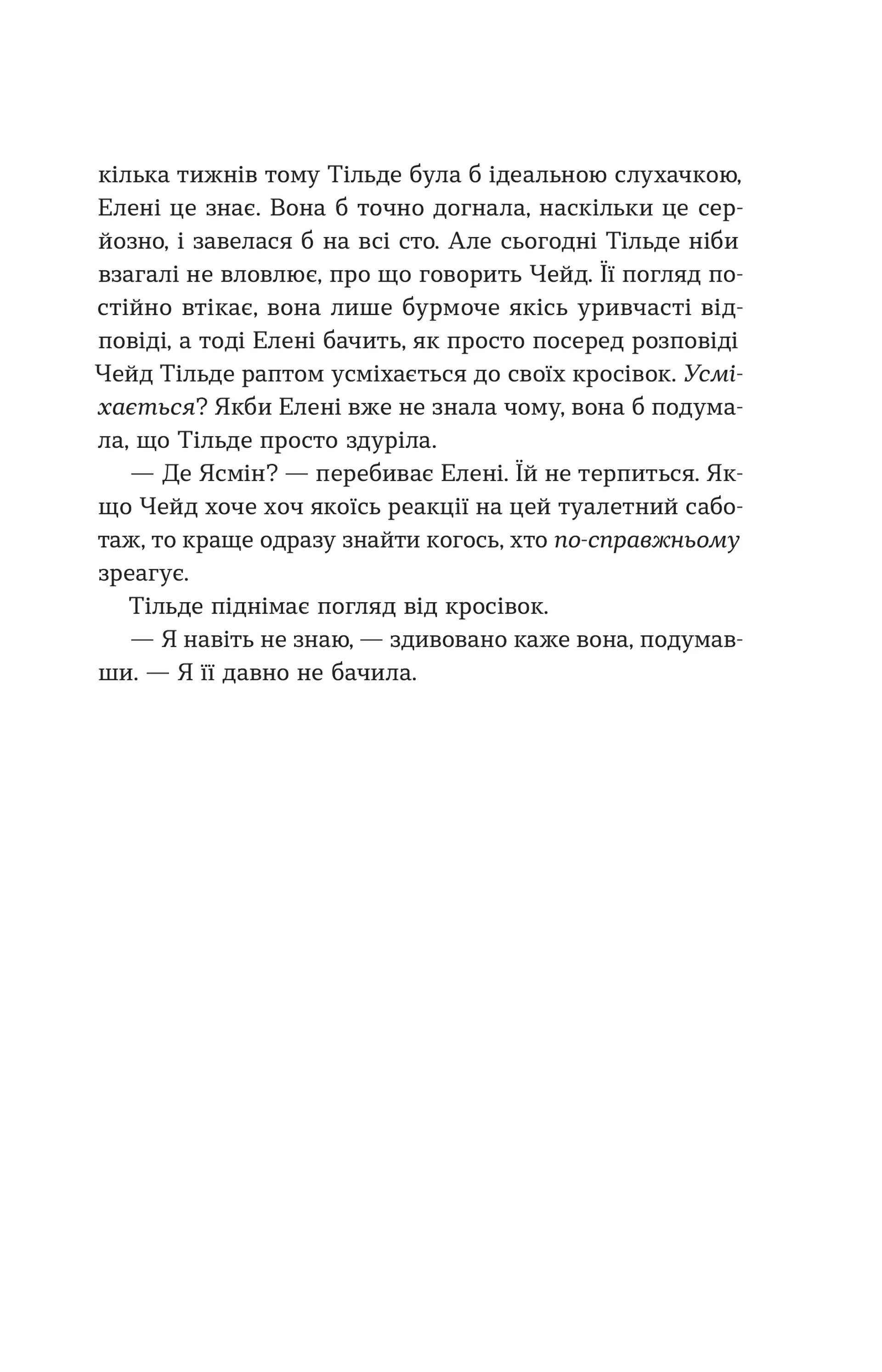 Слабкі дівчата