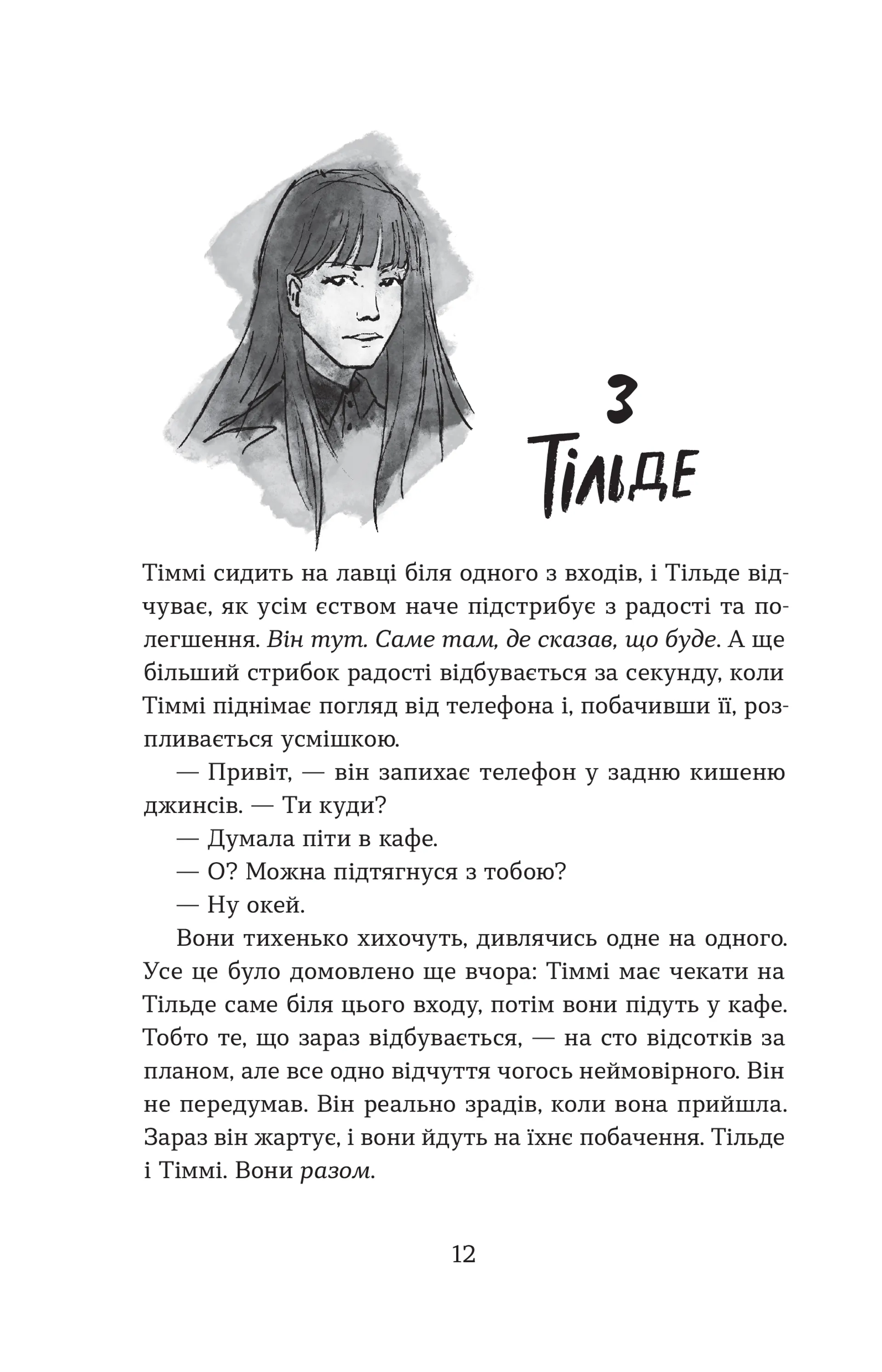 Слабкі дівчата
