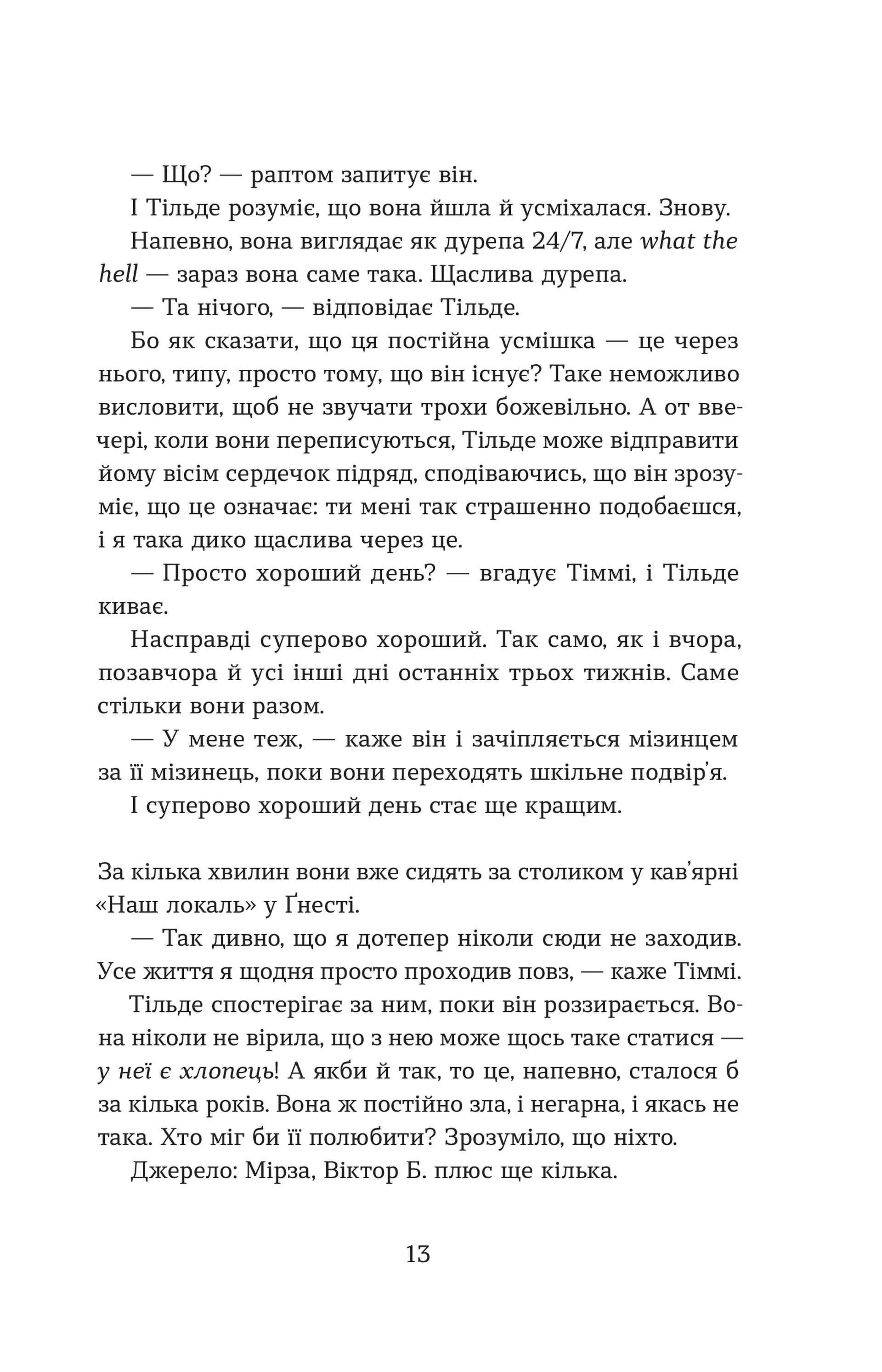 Слабкі дівчата
