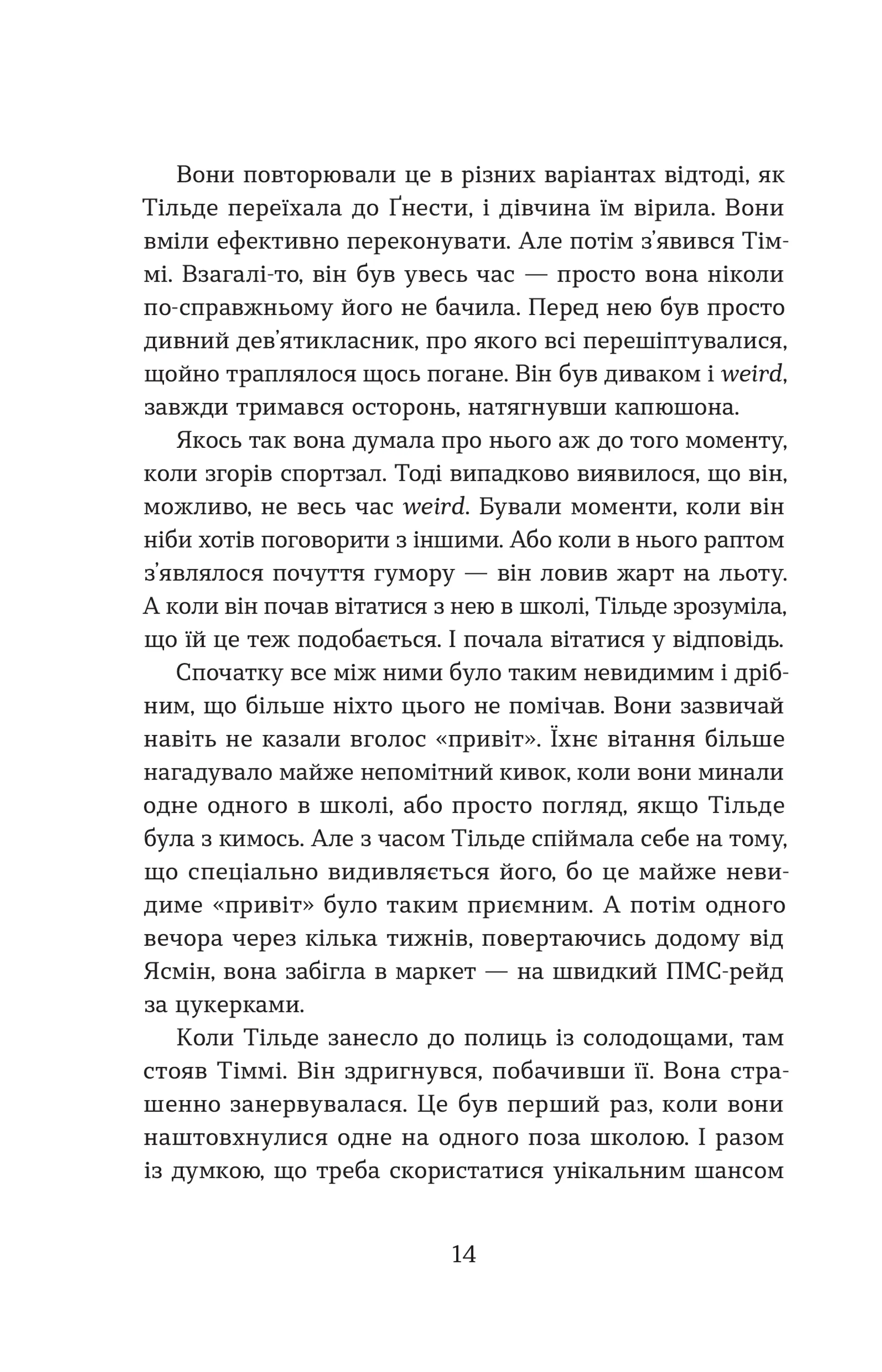 Слабкі дівчата