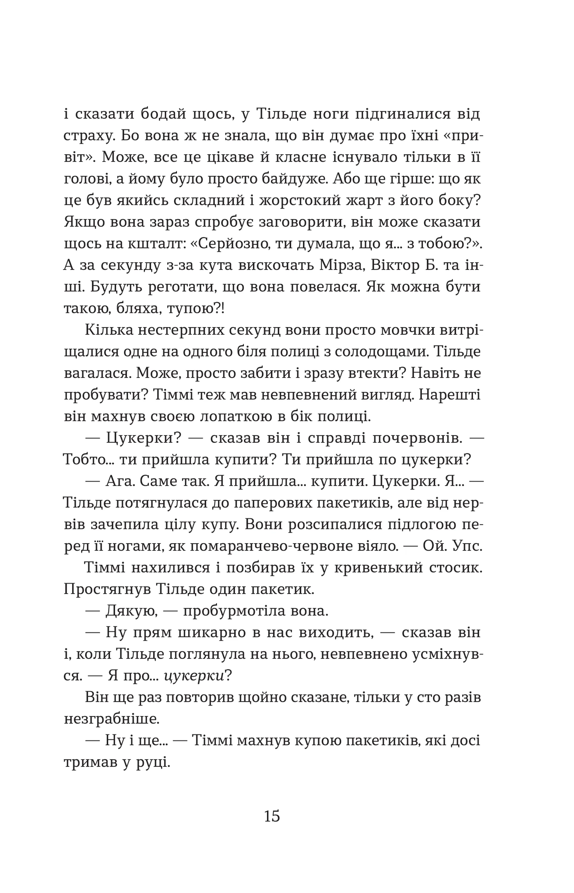 Слабкі дівчата