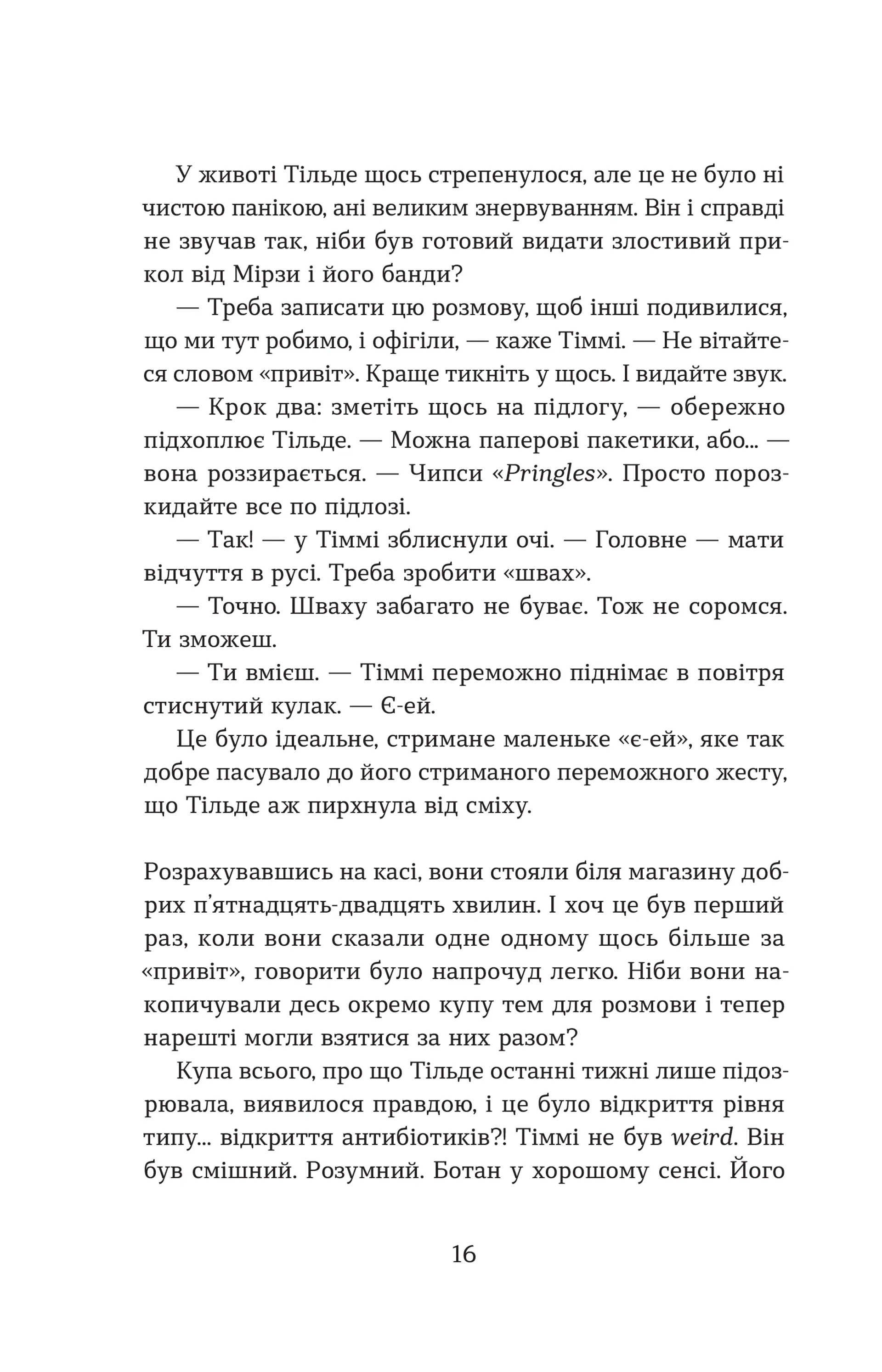 Слабкі дівчата