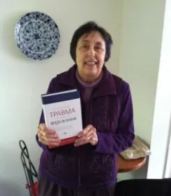 Джудіт Герман