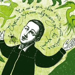 Григорій Сковорода