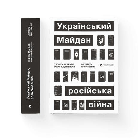 Обкладинка: Український Майдан, російська війна