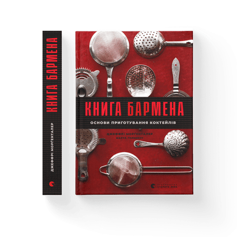 Обкладинка: бармена. Основи приготування коктейлів