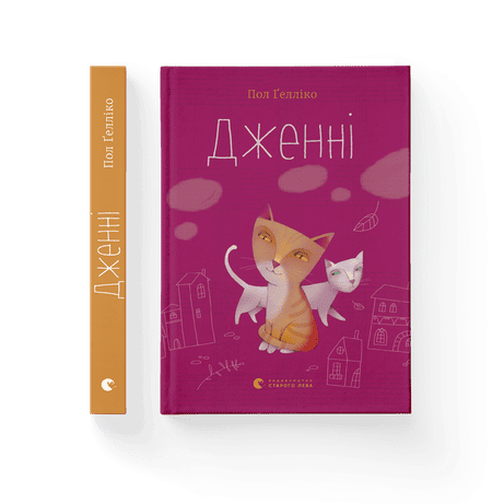 Обкладинка: Дженні