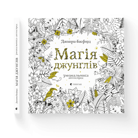 Обкладинка Магія джунглів