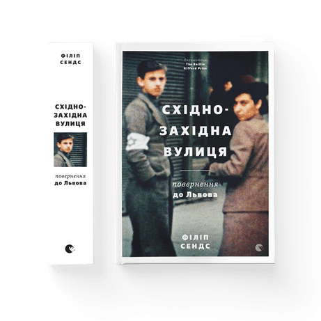 Обкладинка: Східно-західна вулиця