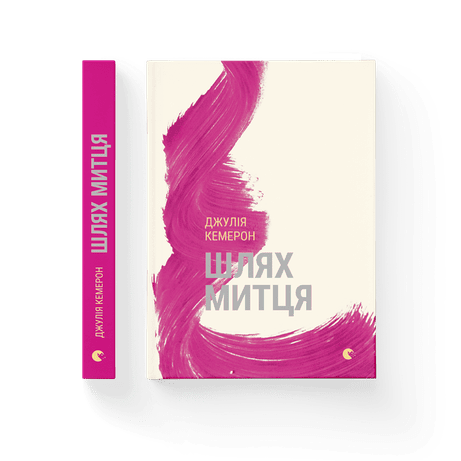Обкладинка видання Шлях митця
