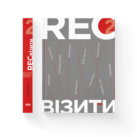 Обкладинка РЕКвізити. 2