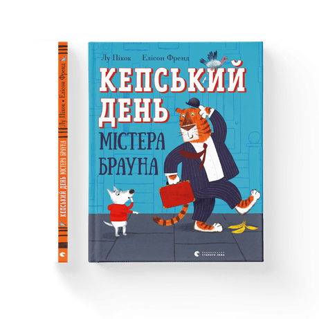 Обкладинка: Кепський день містера Брауна