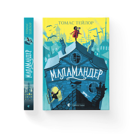Обкладинка Маламандер. Книга 1