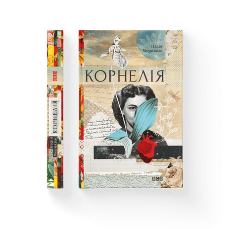 Обкладинка видання Корнелія