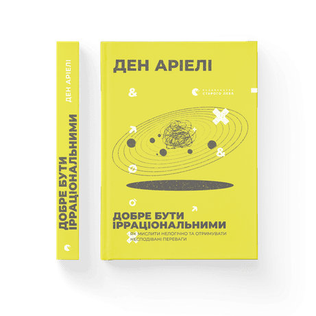 Обкладинка видання Добре бути ірраціональними